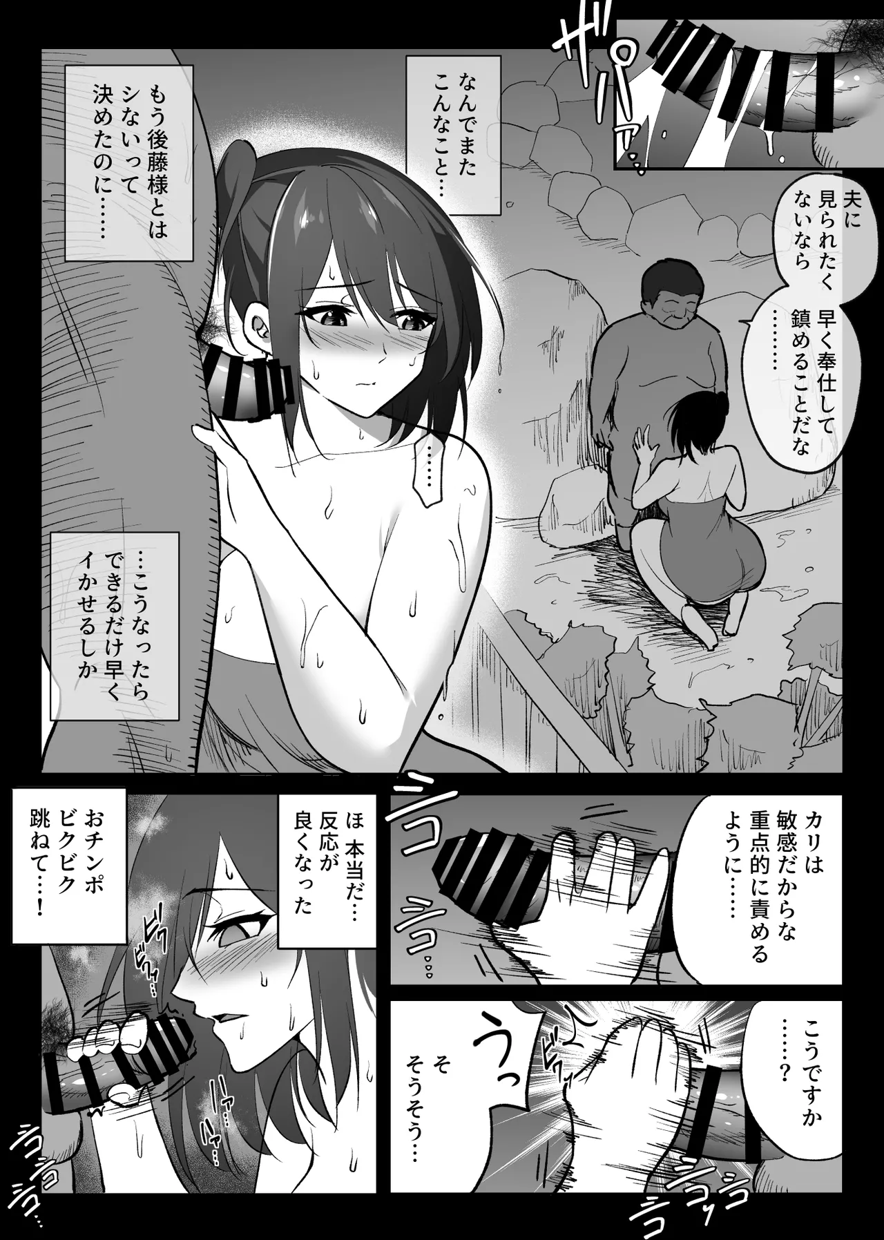 堕チルトキ2 -旅先の温泉で夫に隠れて行われる背徳交尾- - page30
