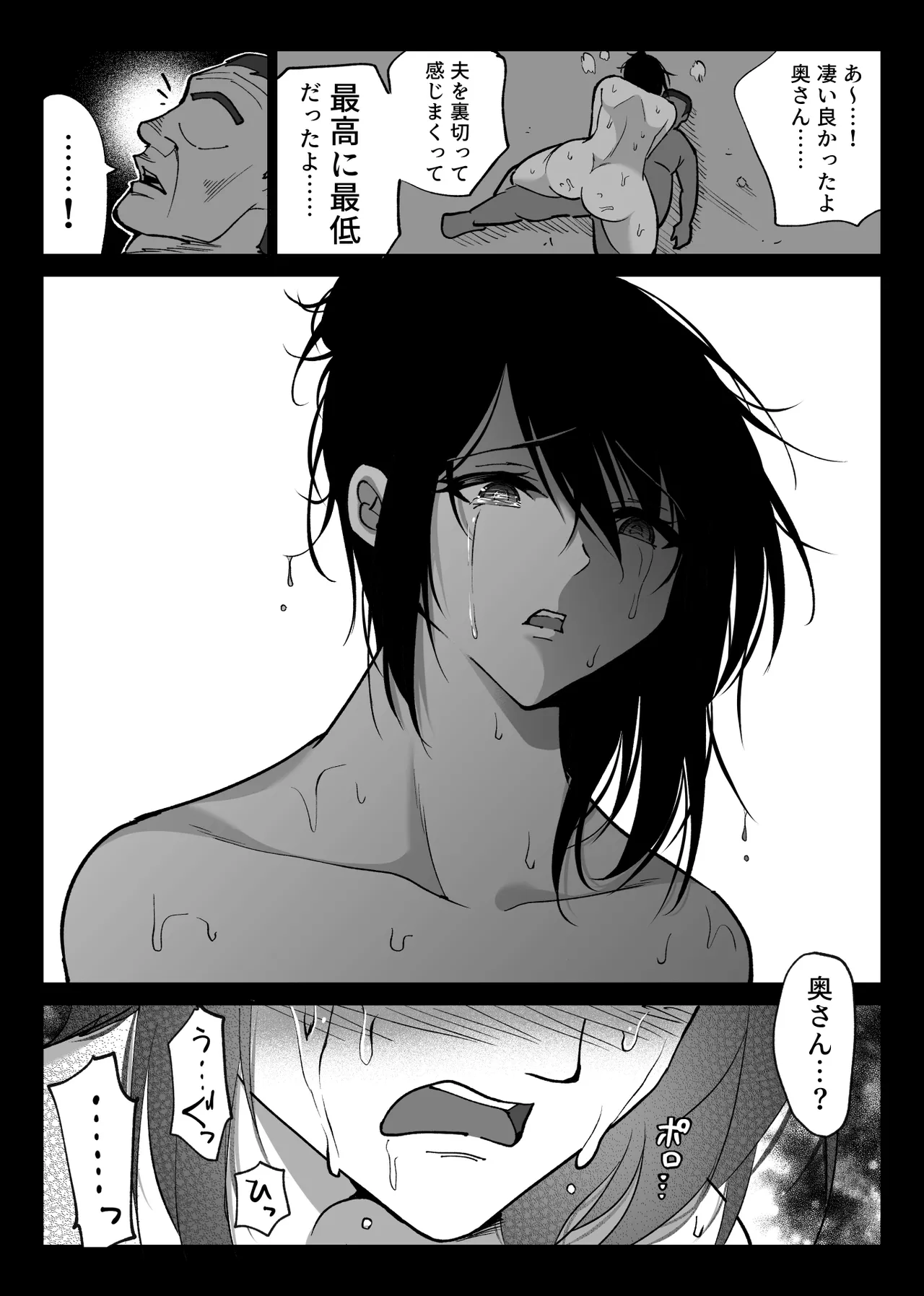 堕チルトキ2 -旅先の温泉で夫に隠れて行われる背徳交尾- - page51