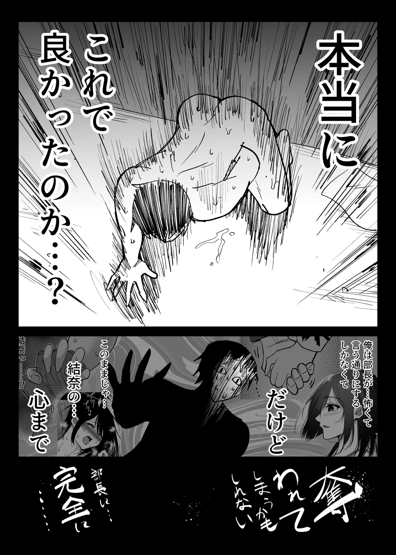 堕チルトキ2 -旅先の温泉で夫に隠れて行われる背徳交尾- - page52