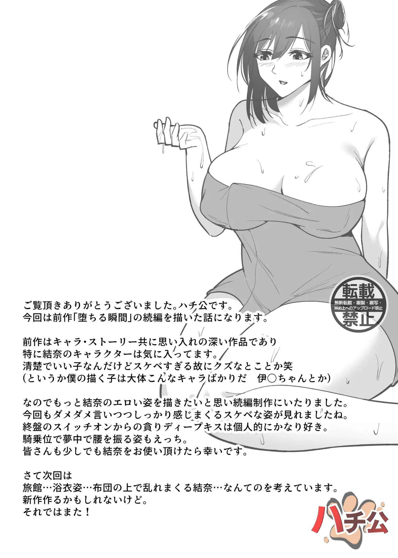 堕チルトキ2 -旅先の温泉で夫に隠れて行われる背徳交尾- - page53