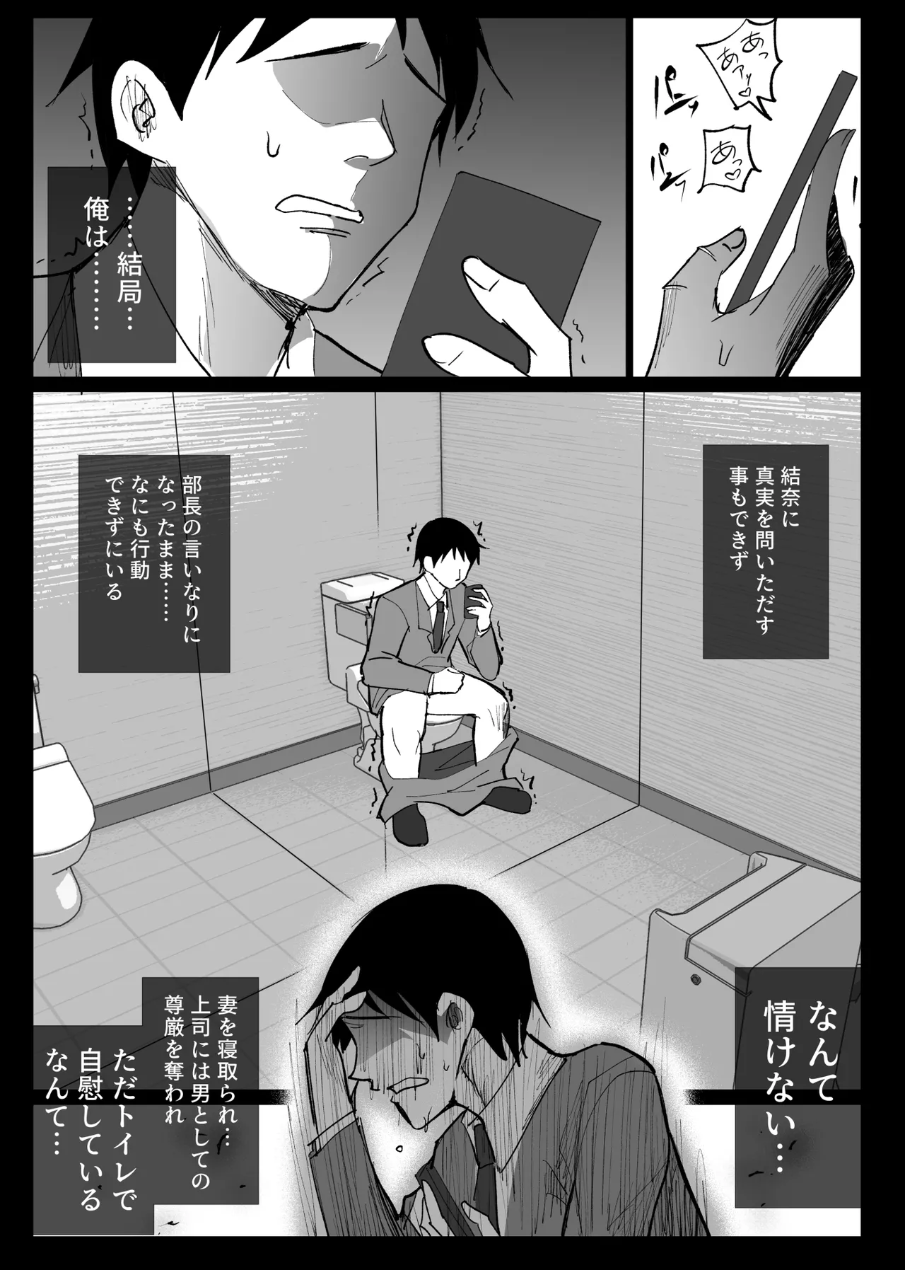 堕チルトキ2 -旅先の温泉で夫に隠れて行われる背徳交尾- - page6