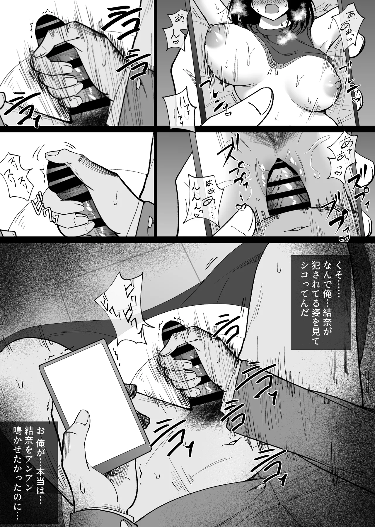堕チルトキ2 -旅先の温泉で夫に隠れて行われる背徳交尾- - page7