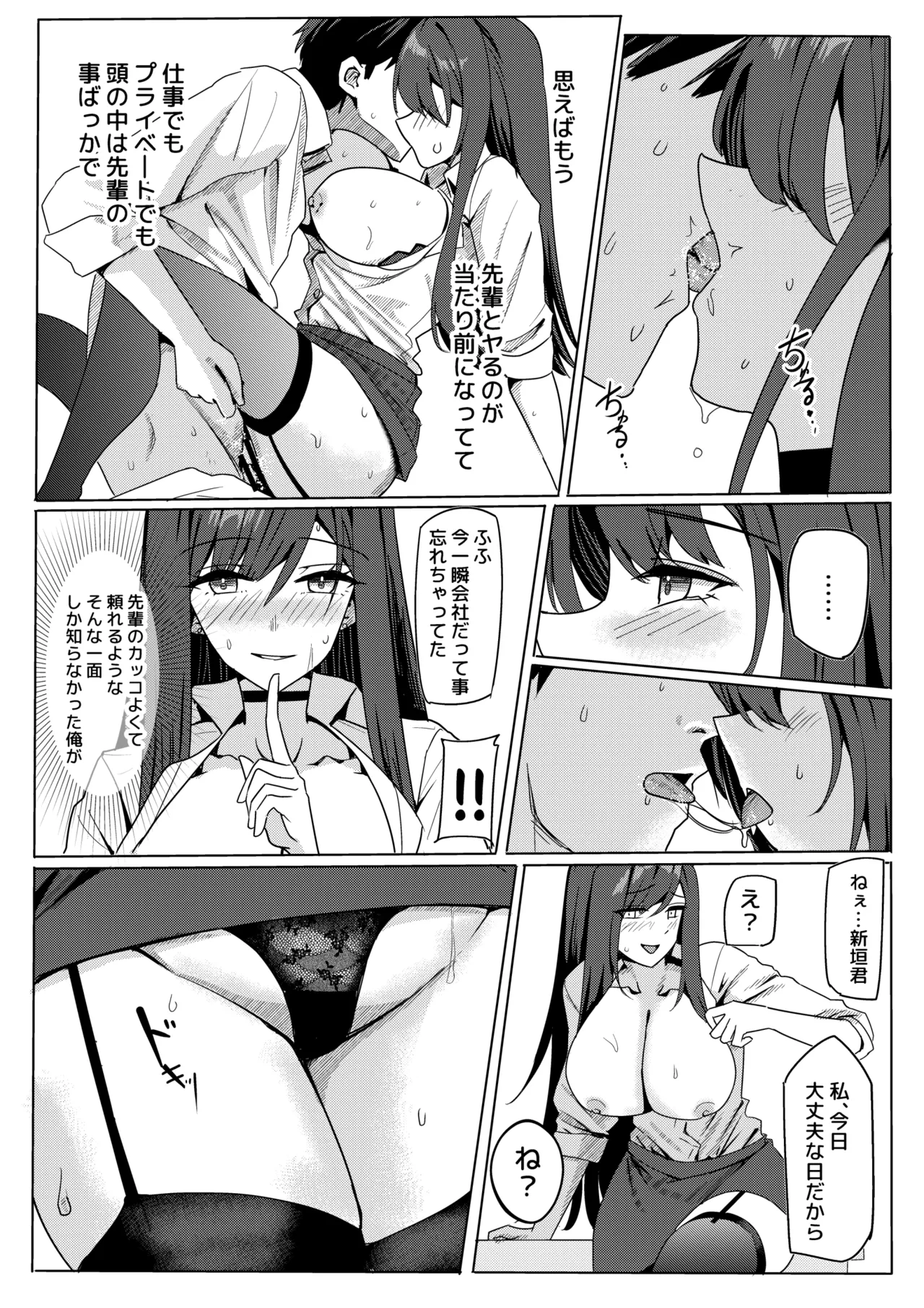 残業お手当て射精してくれる先輩 - page24