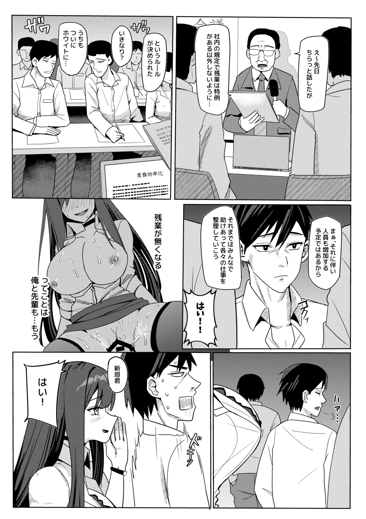 残業お手当て射精してくれる先輩 - page27