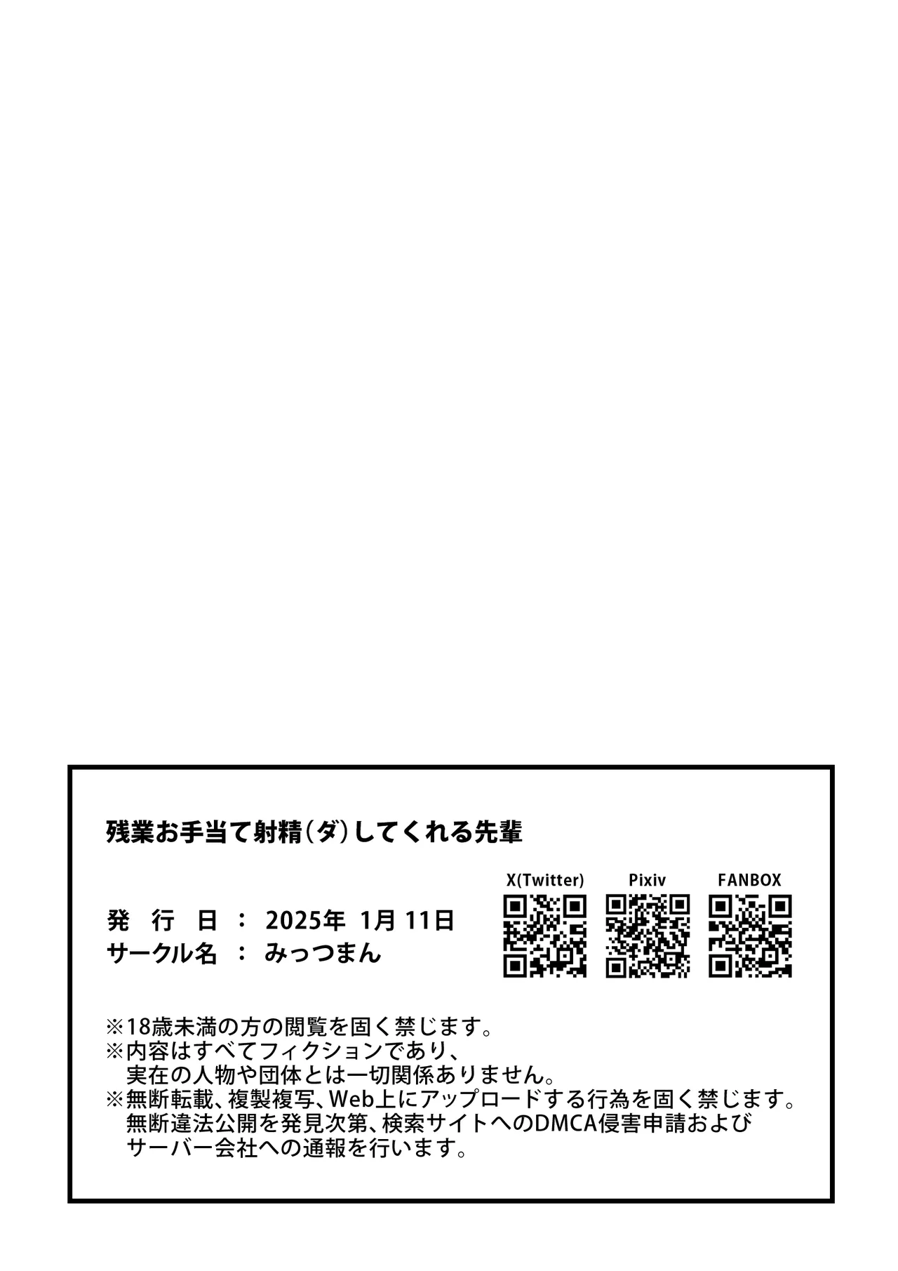 残業お手当て射精してくれる先輩 - page29