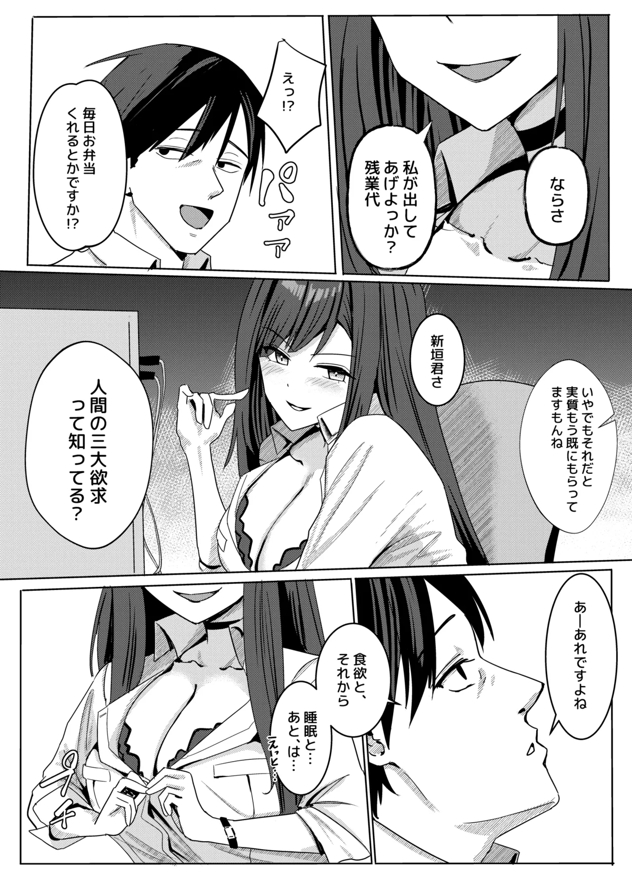 残業お手当て射精してくれる先輩 - page7