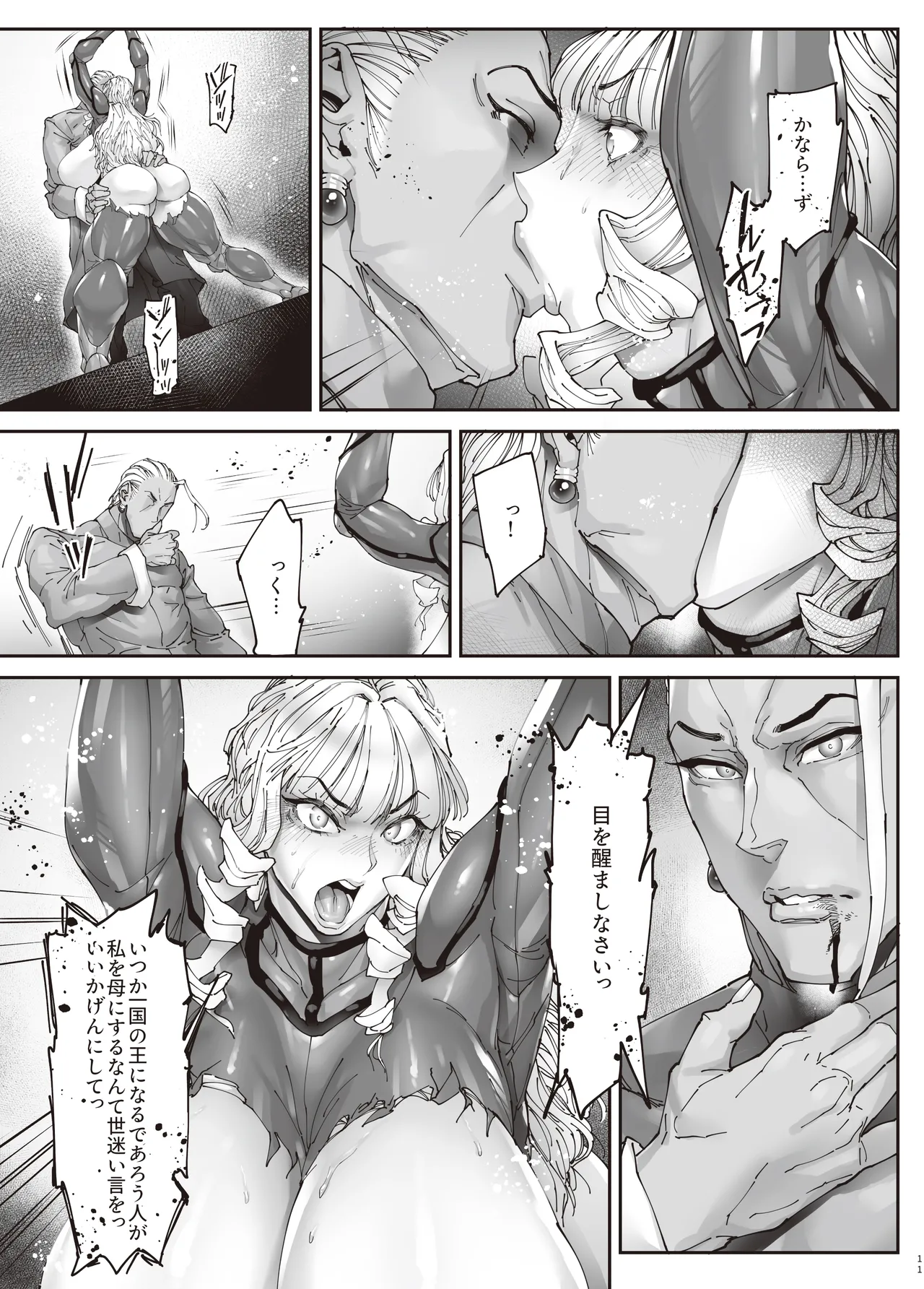 神楽家の落日 乳辱の檻 〜人妻捜査官・アツコ〜外伝 - page10