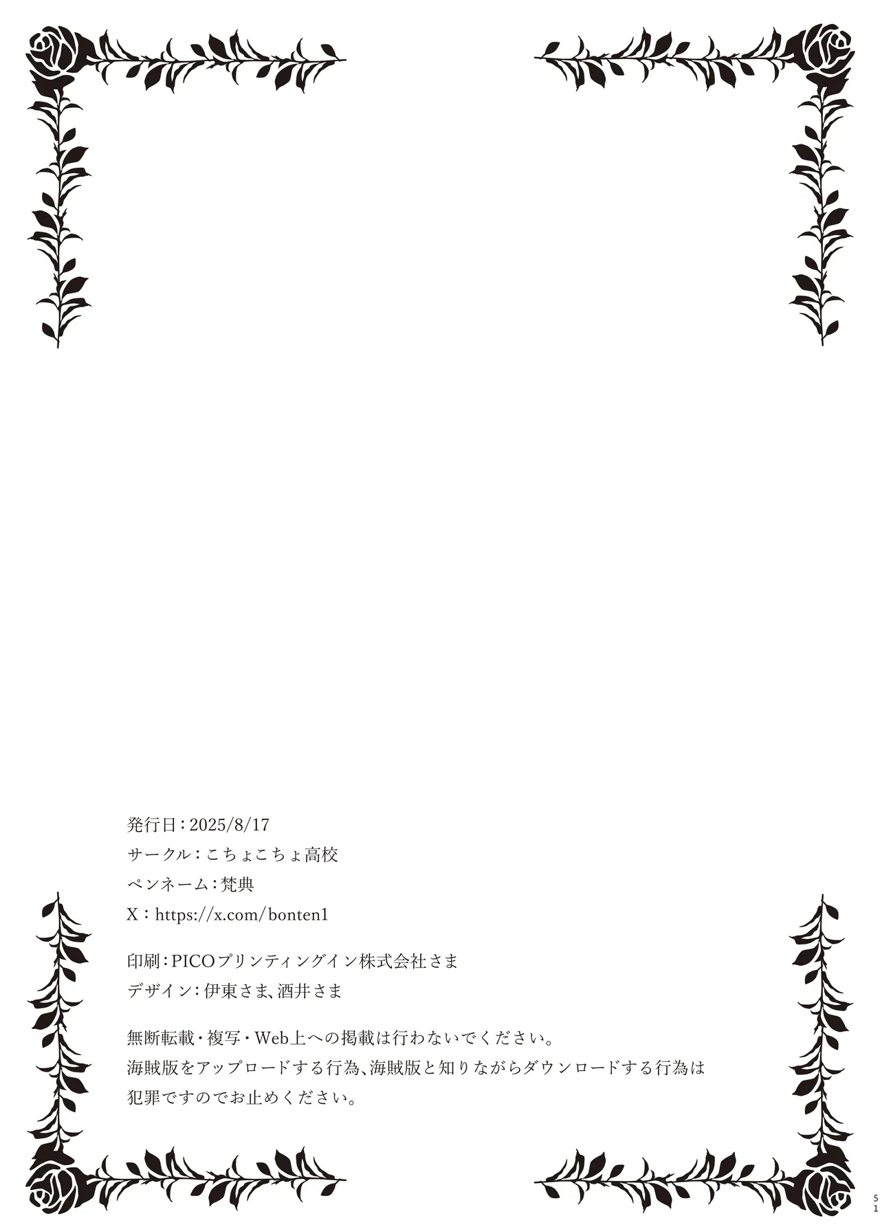 神楽家の落日 乳辱の檻 〜人妻捜査官・アツコ〜外伝 - page102