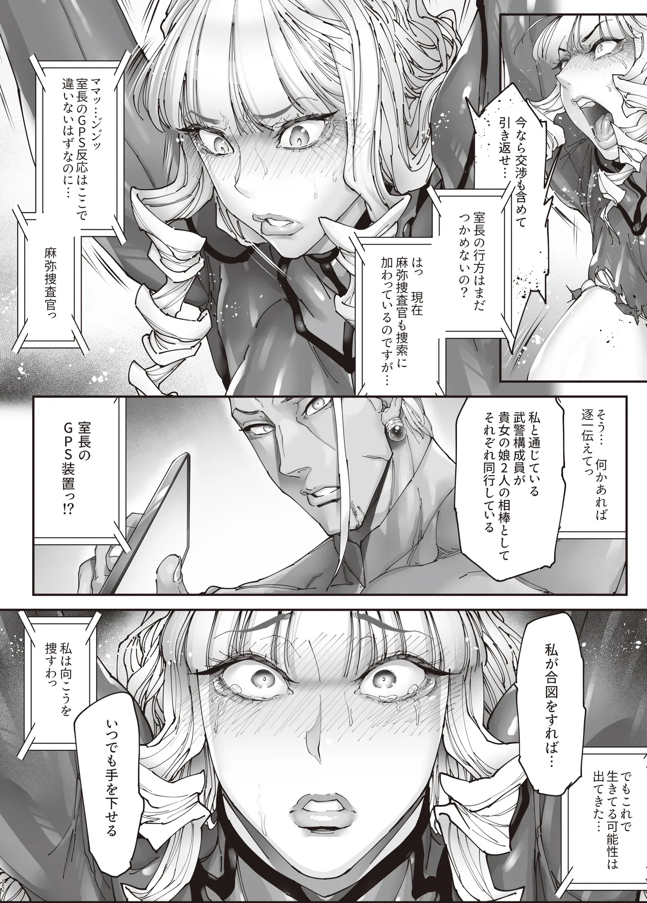 神楽家の落日 乳辱の檻 〜人妻捜査官・アツコ〜外伝 - page11