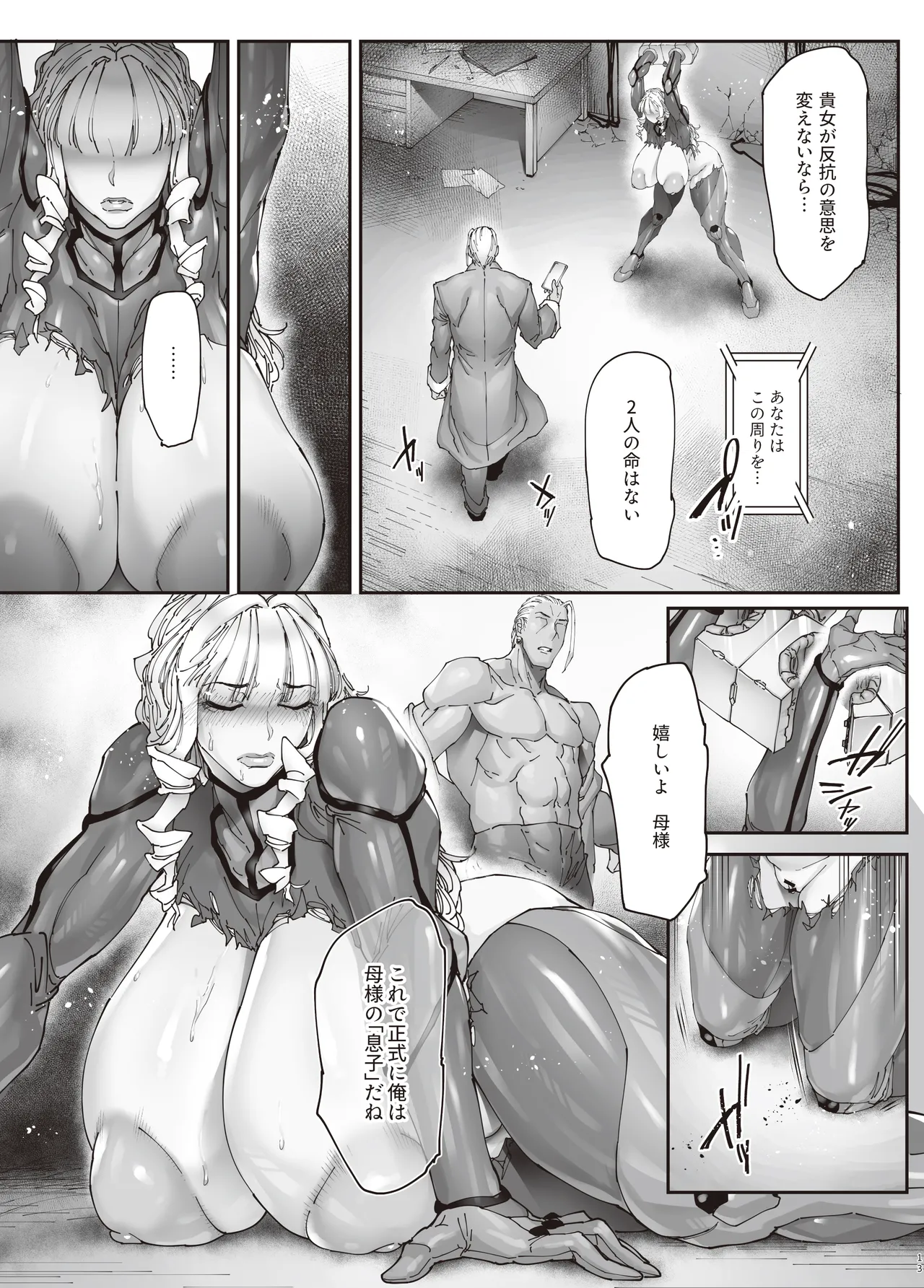 神楽家の落日 乳辱の檻 〜人妻捜査官・アツコ〜外伝 - page12