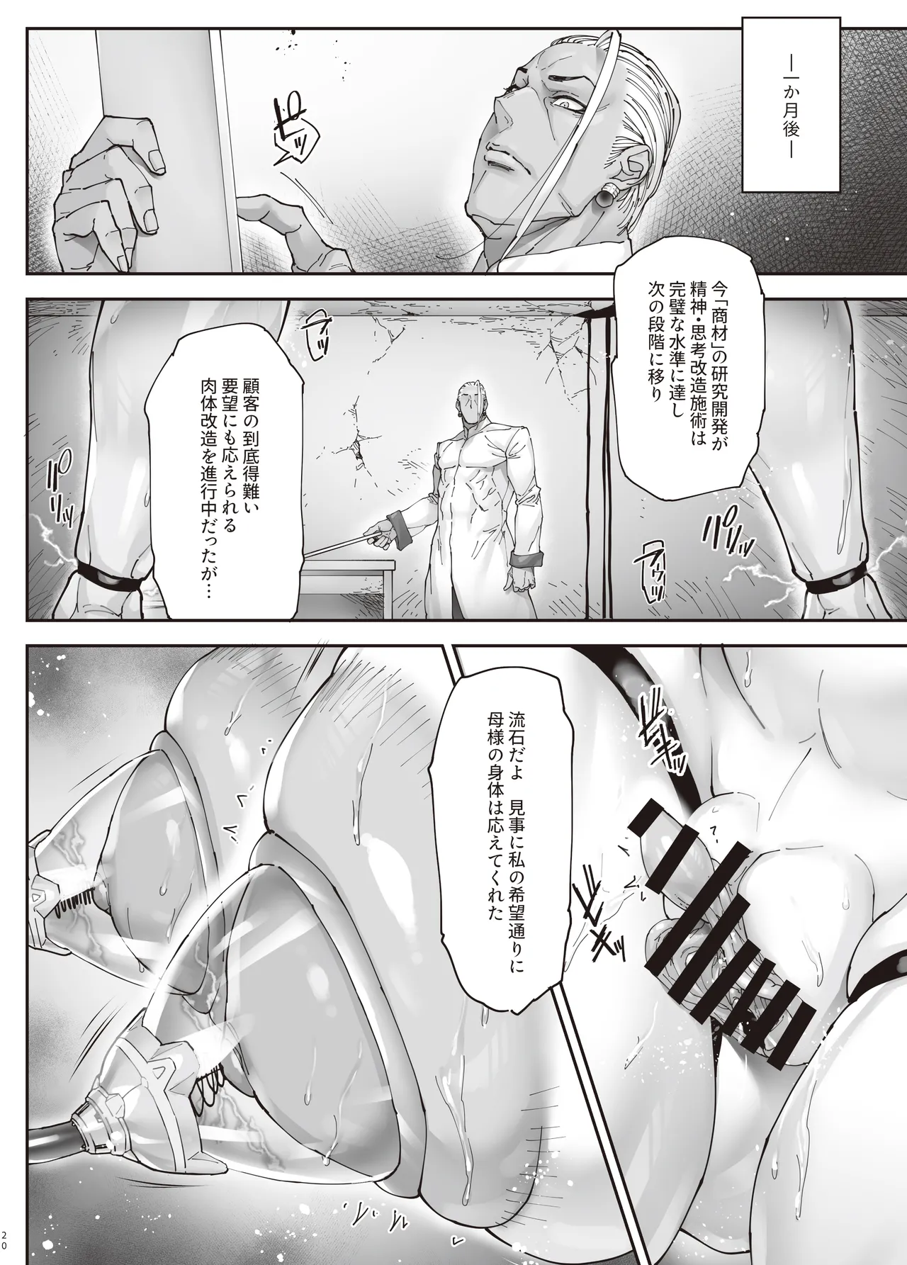 神楽家の落日 乳辱の檻 〜人妻捜査官・アツコ〜外伝 - page19