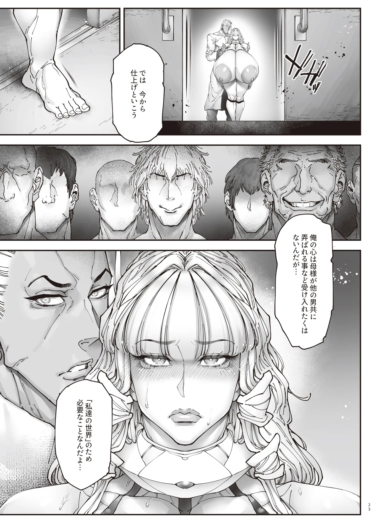 神楽家の落日 乳辱の檻 〜人妻捜査官・アツコ〜外伝 - page22