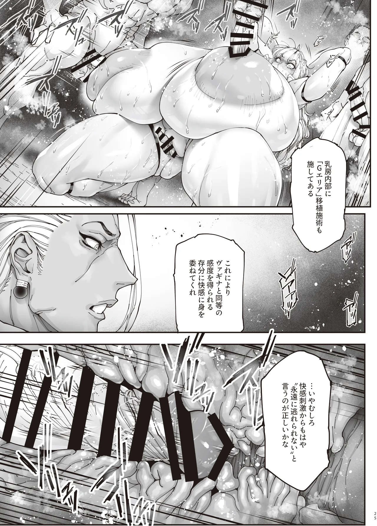 神楽家の落日 乳辱の檻 〜人妻捜査官・アツコ〜外伝 - page24