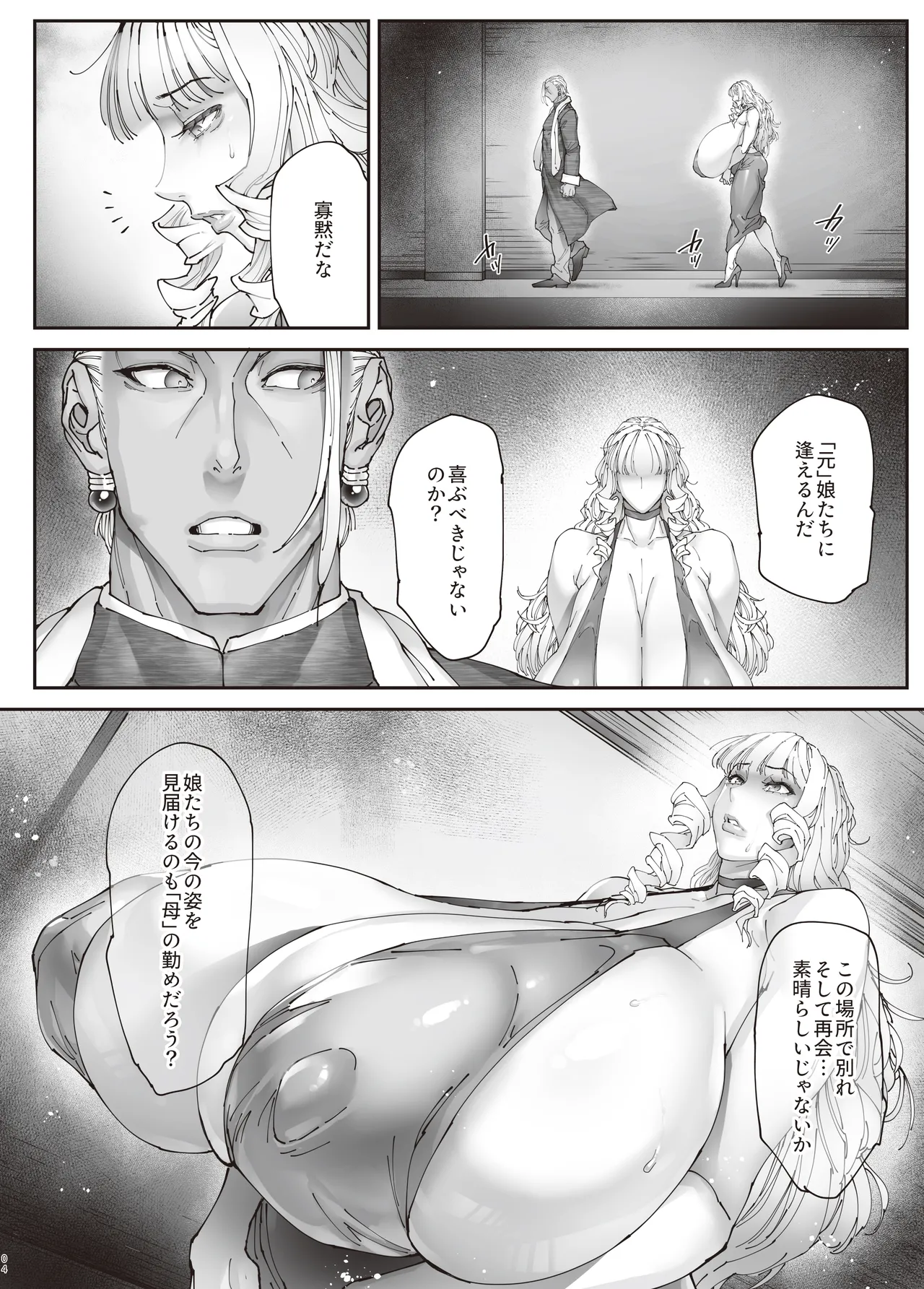 神楽家の落日 乳辱の檻 〜人妻捜査官・アツコ〜外伝 - page3