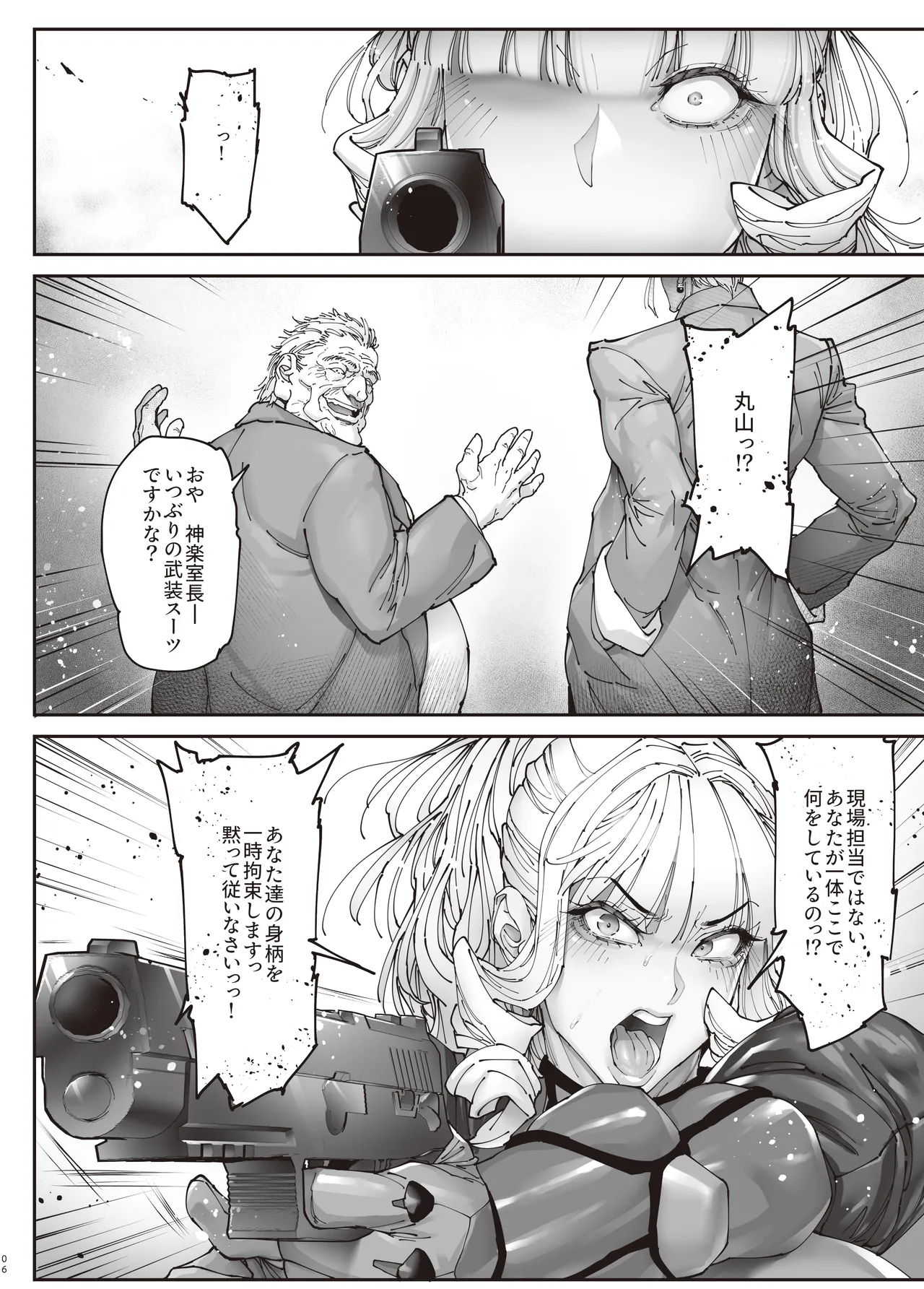 神楽家の落日 乳辱の檻 〜人妻捜査官・アツコ〜外伝 - page5