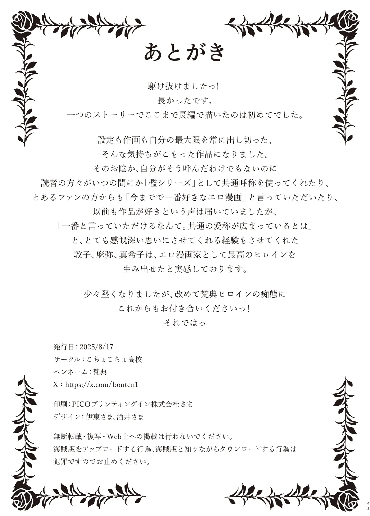 神楽家の落日 乳辱の檻 〜人妻捜査官・アツコ〜外伝 - page50