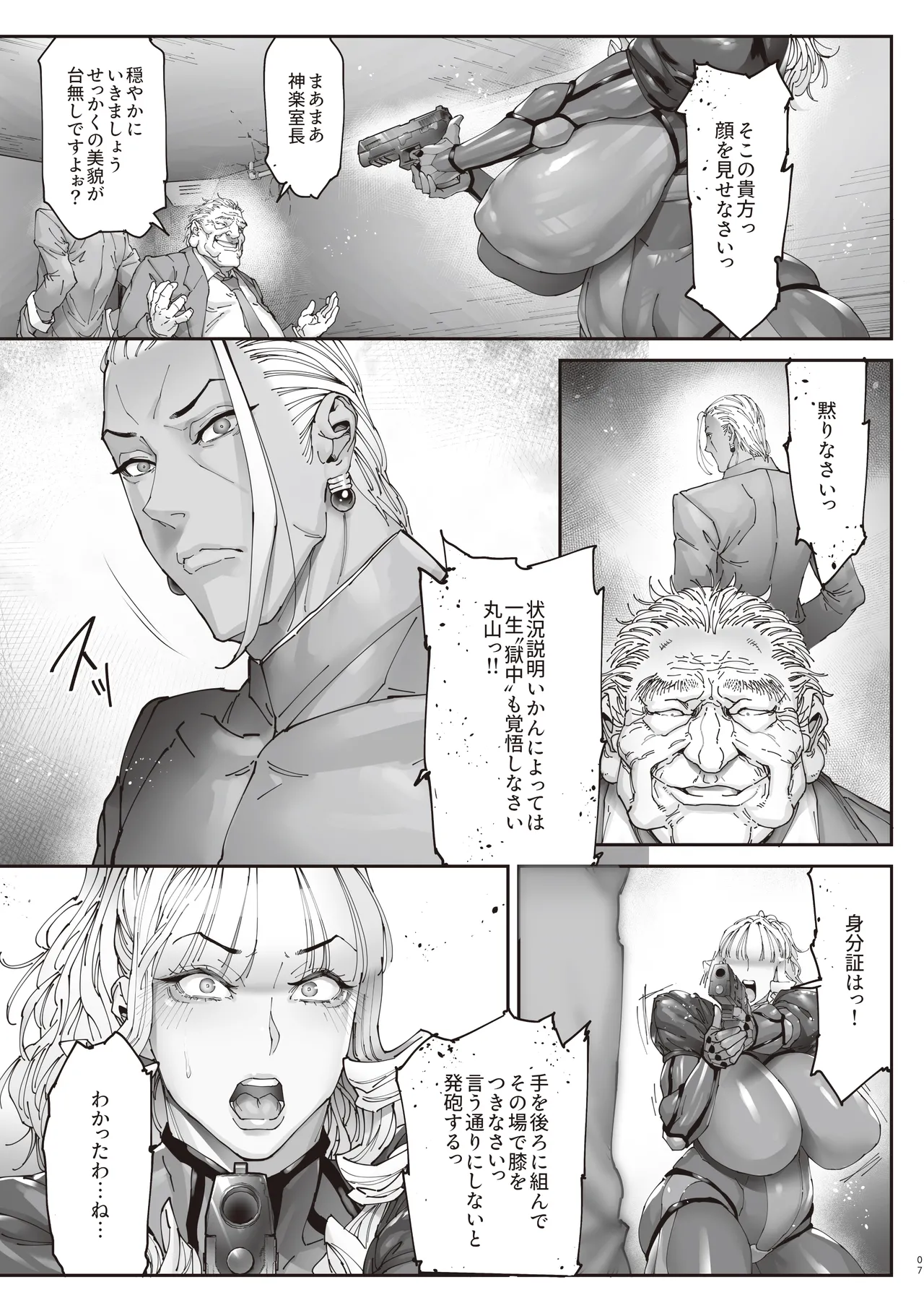 神楽家の落日 乳辱の檻 〜人妻捜査官・アツコ〜外伝 - page6