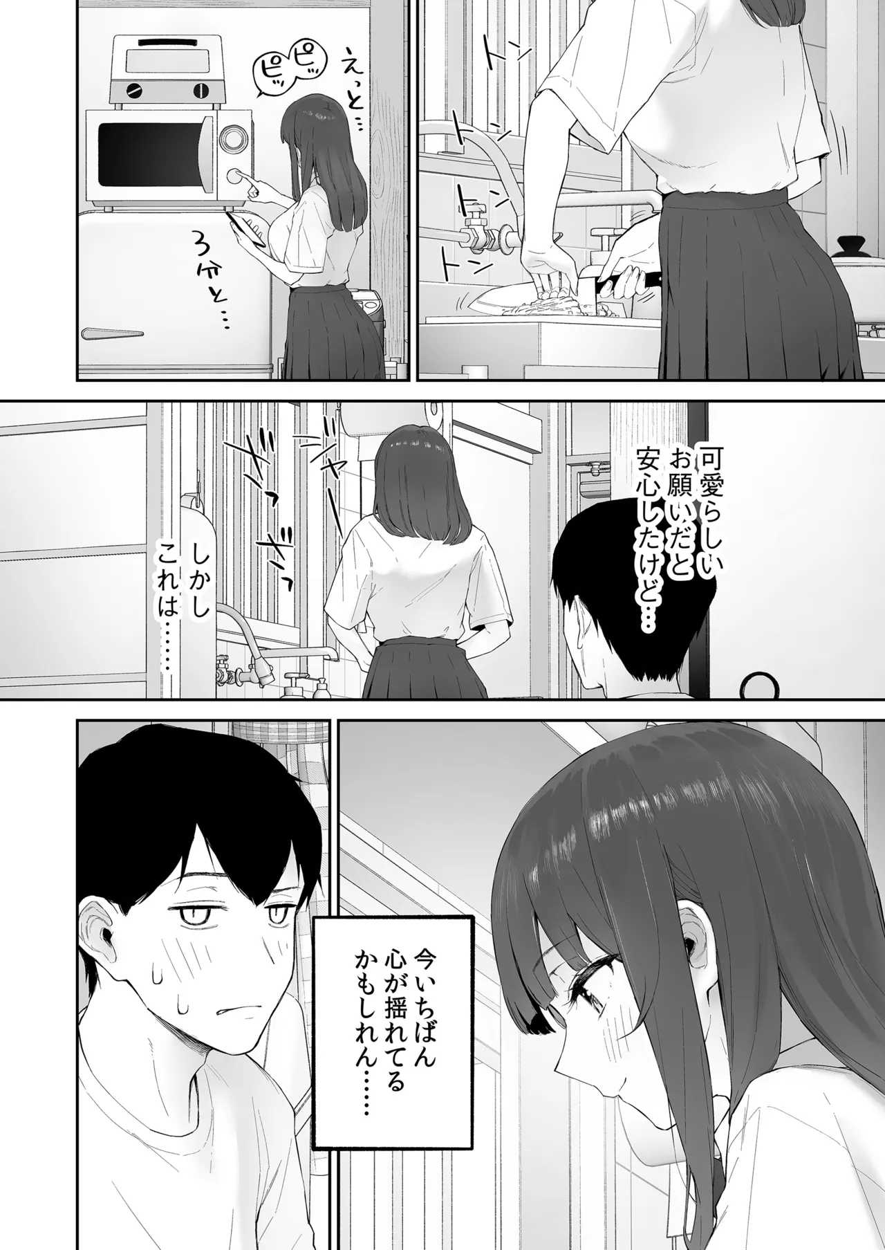 雨の日、先生の家で - page12