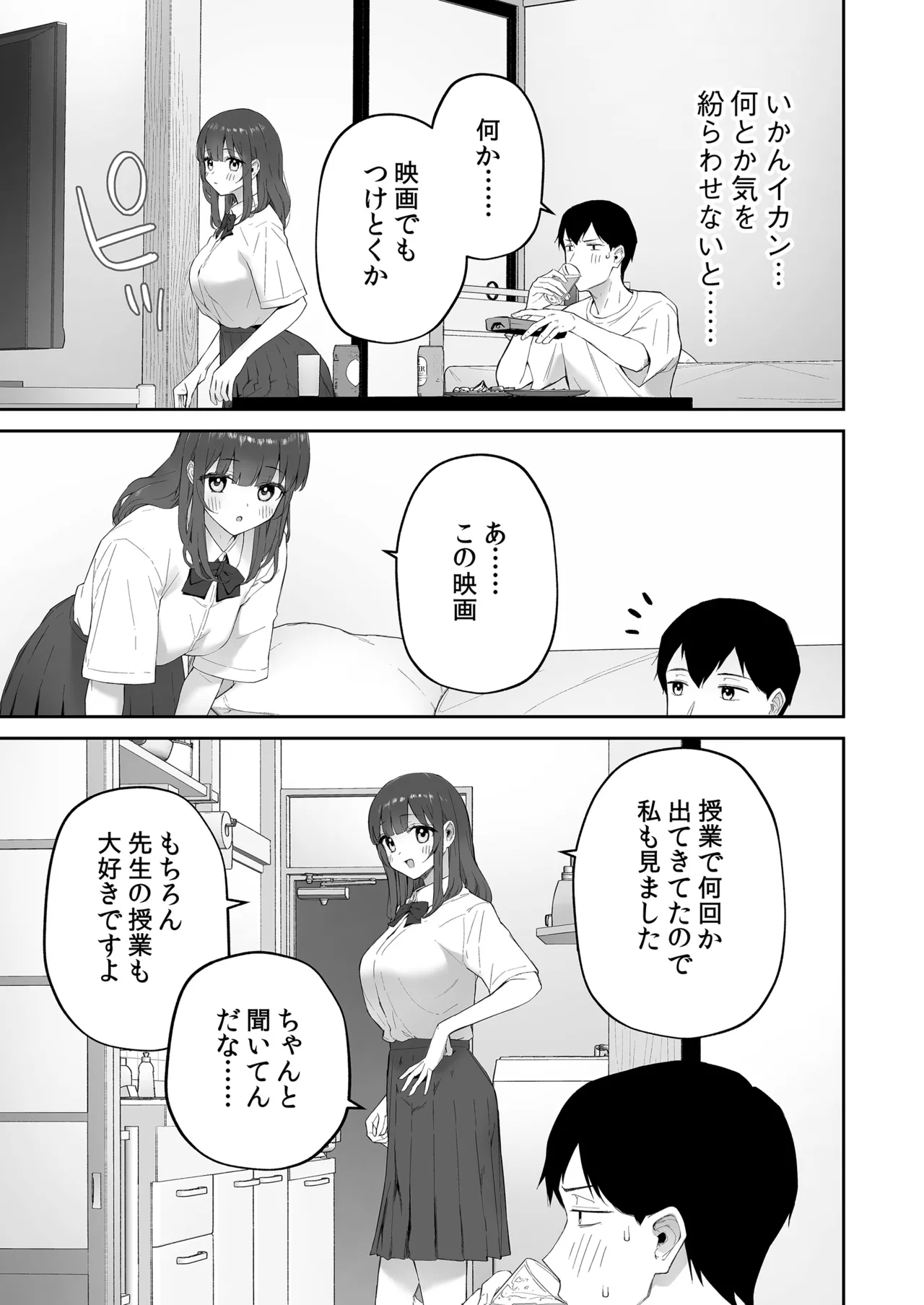 雨の日、先生の家で - page15