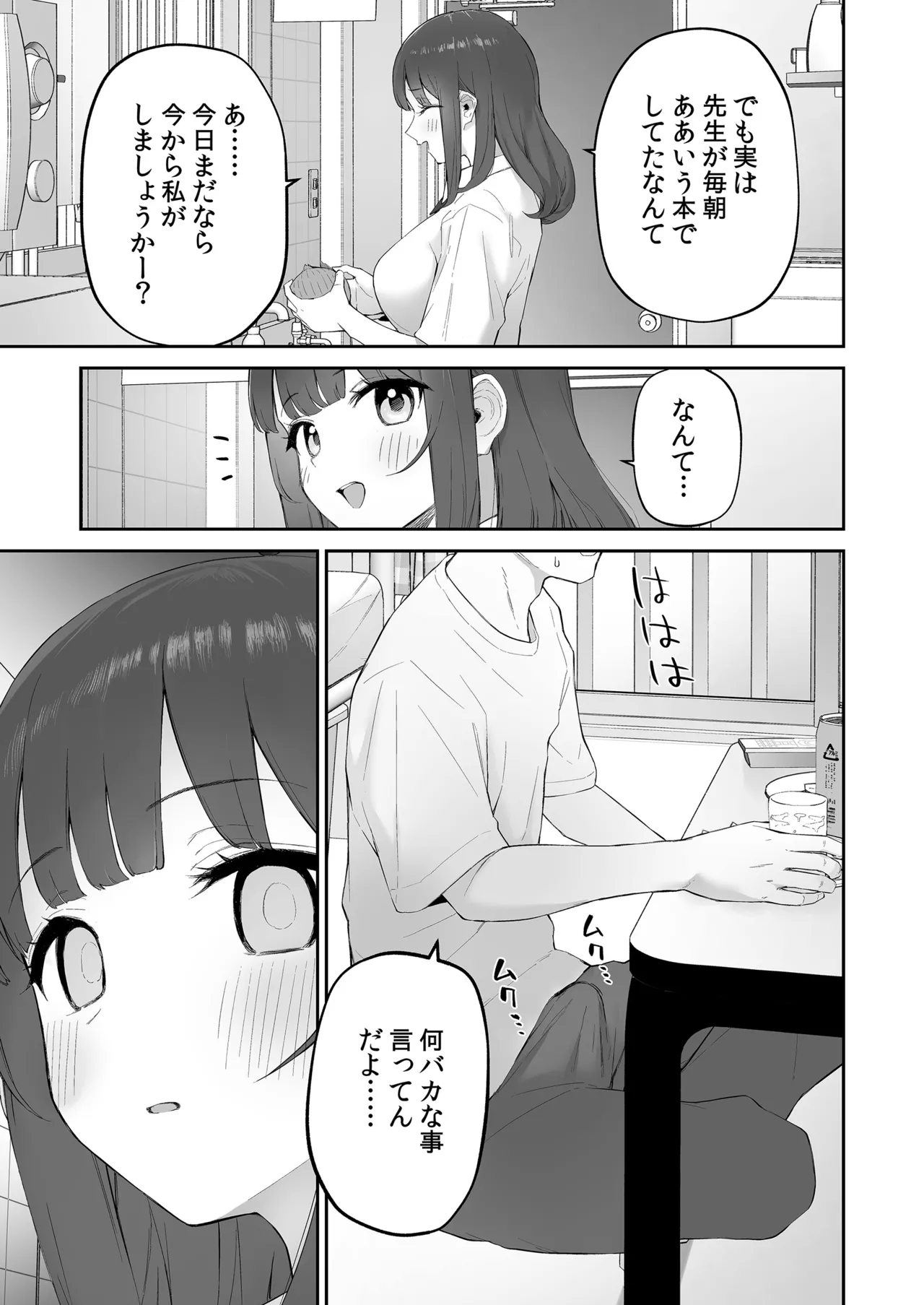 雨の日、先生の家で - page17