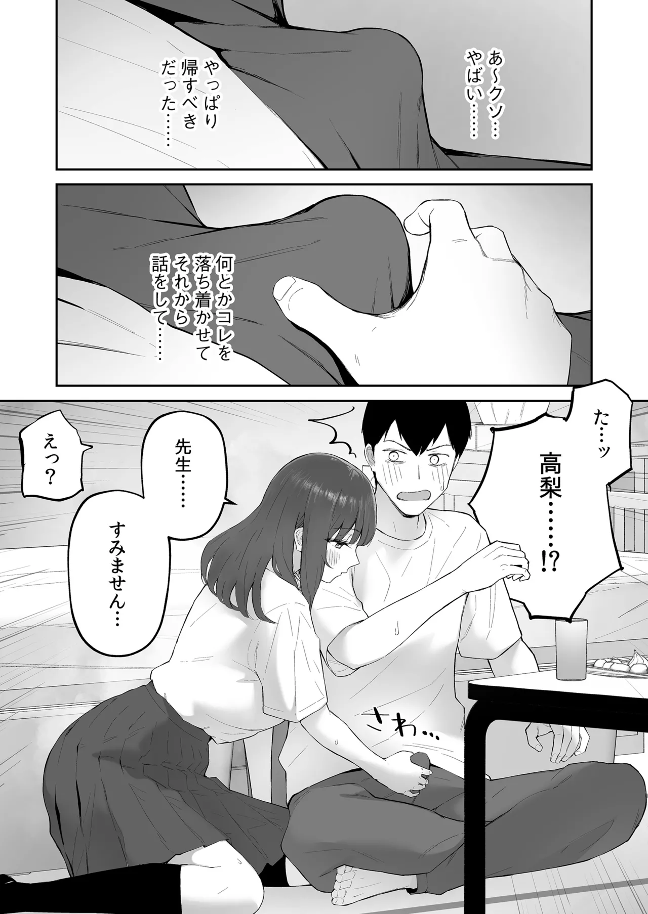 雨の日、先生の家で - page18
