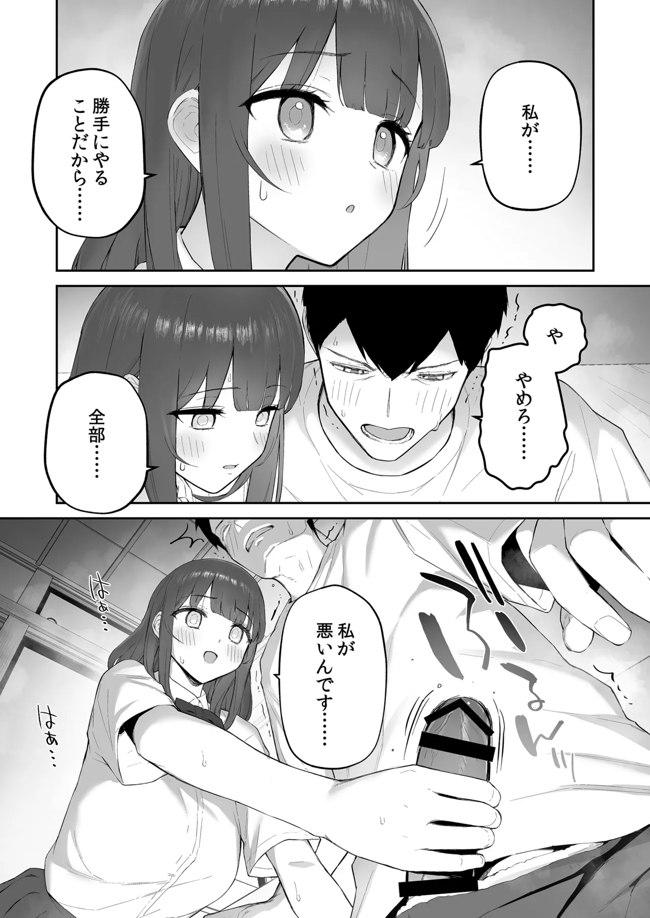 雨の日、先生の家で - page19