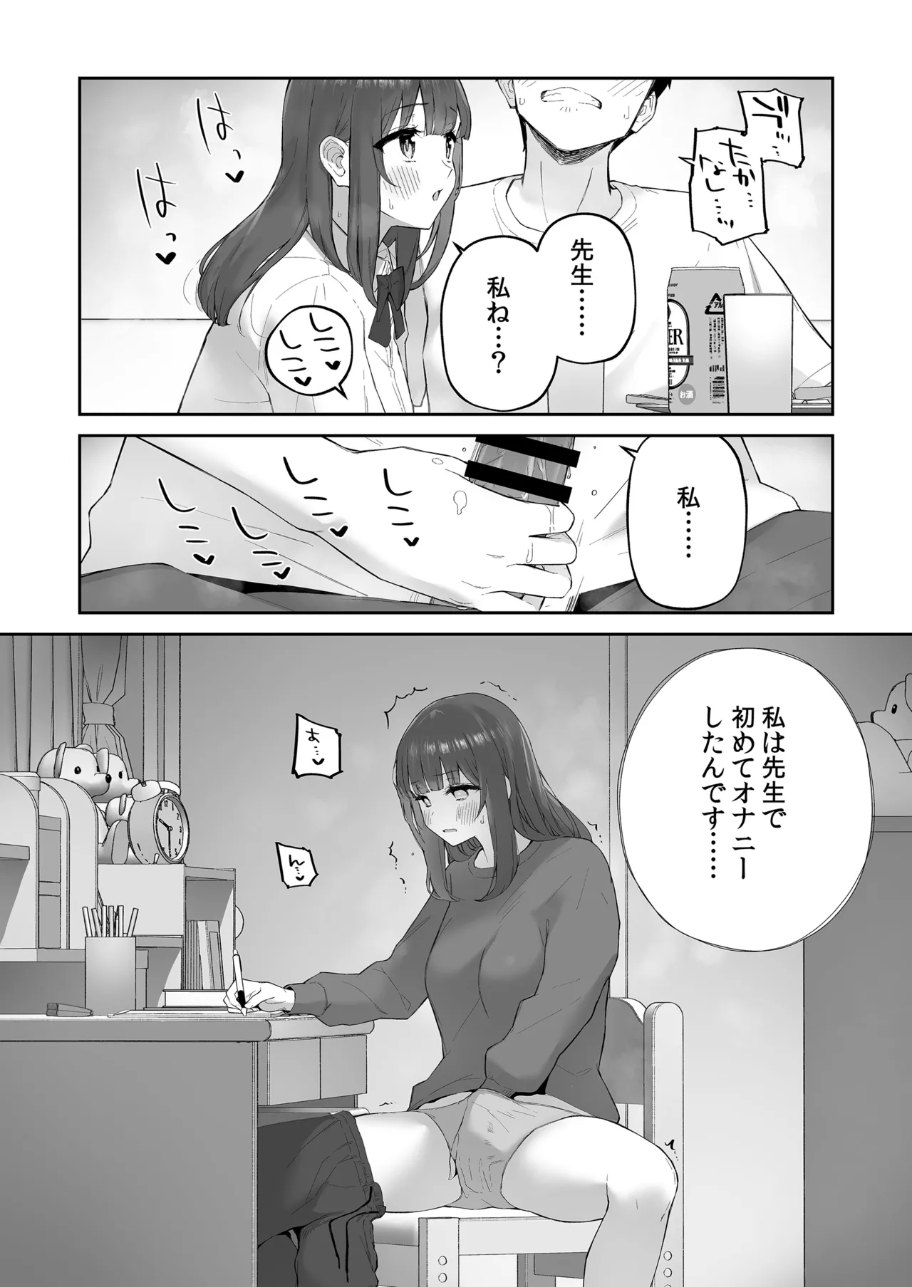 雨の日、先生の家で - page20
