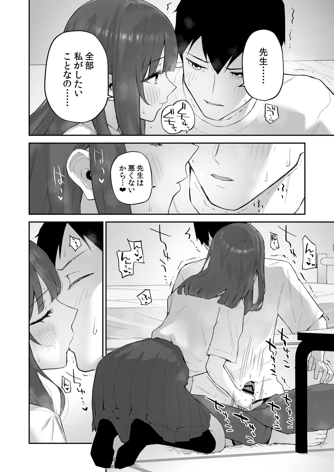 雨の日、先生の家で - page22