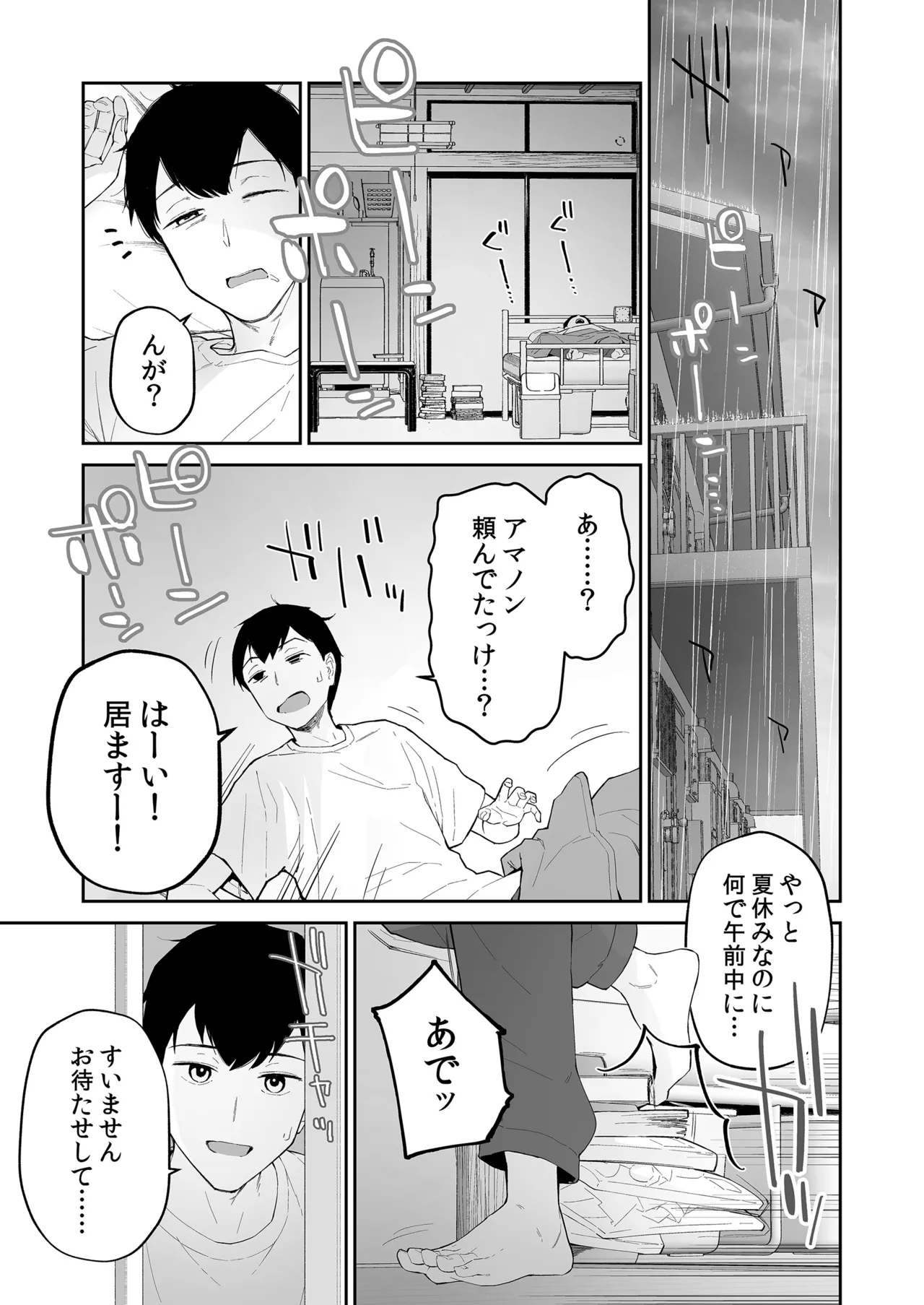 雨の日、先生の家で - page3