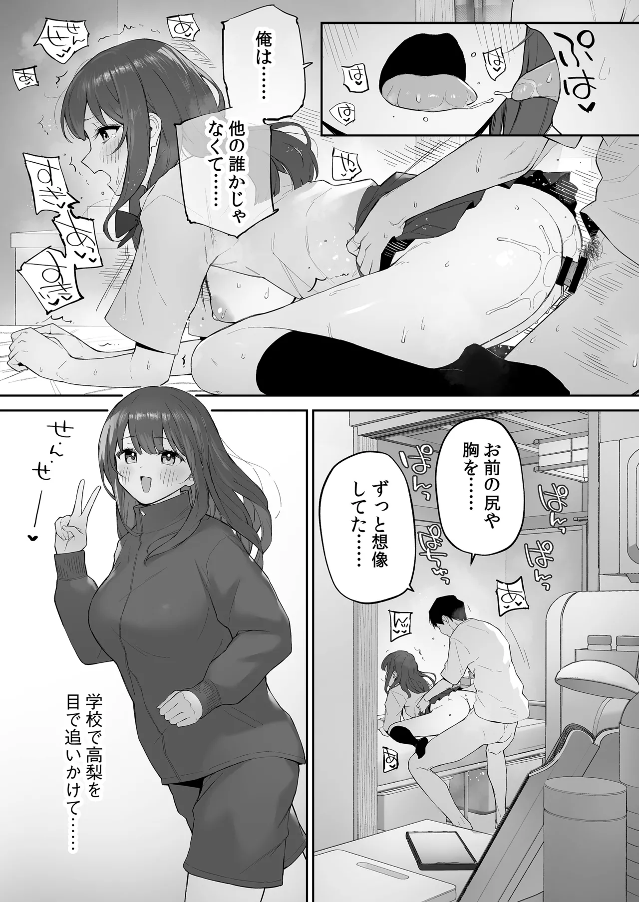 雨の日、先生の家で - page34
