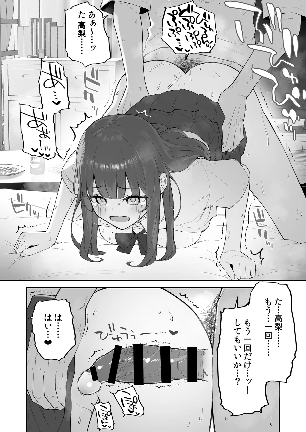 雨の日、先生の家で - page36