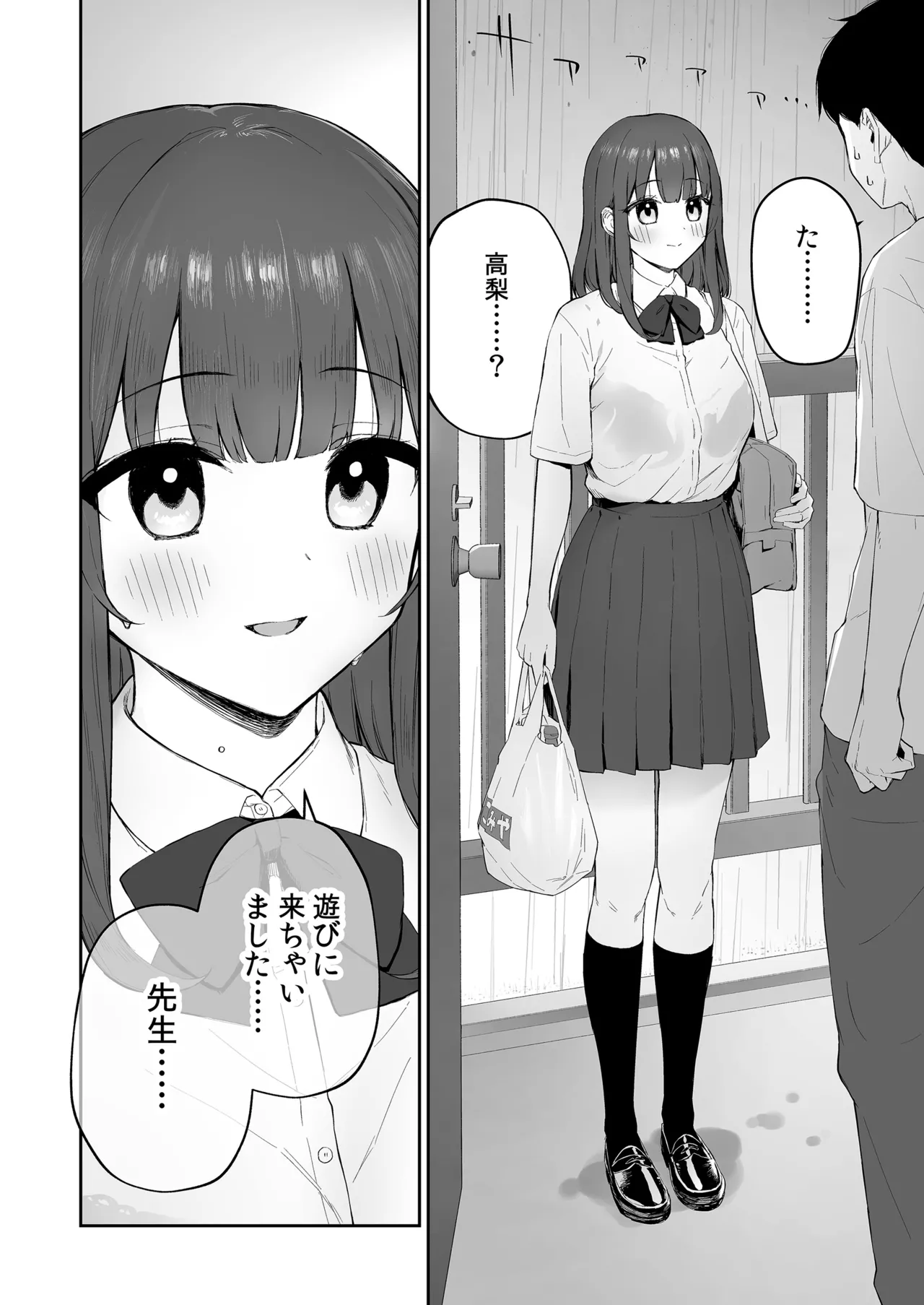 雨の日、先生の家で - page4