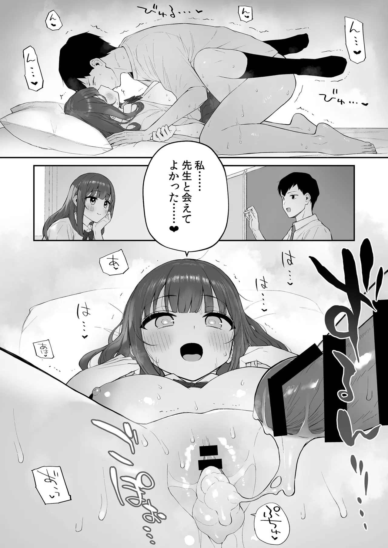 雨の日、先生の家で - page43