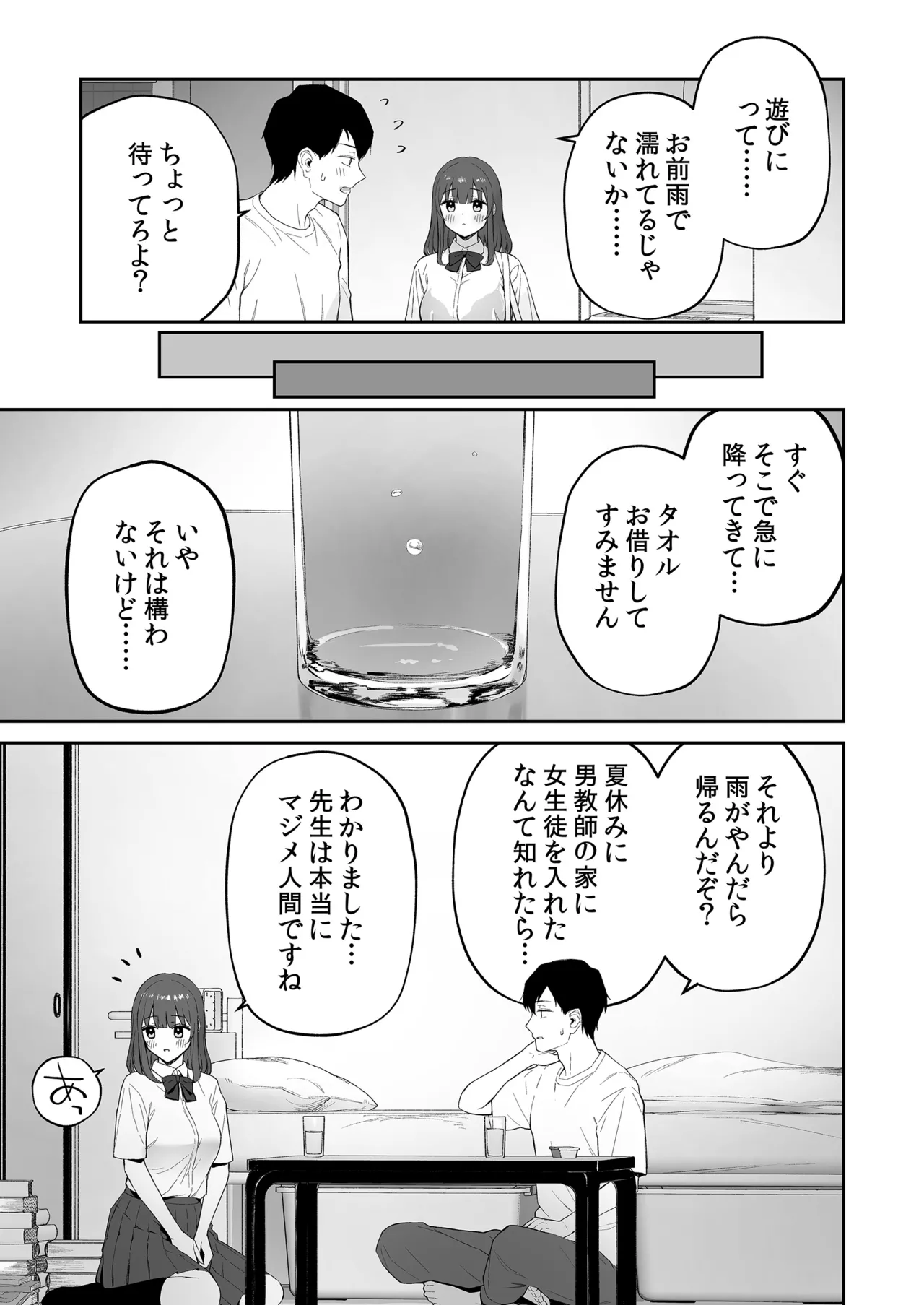 雨の日、先生の家で - page5