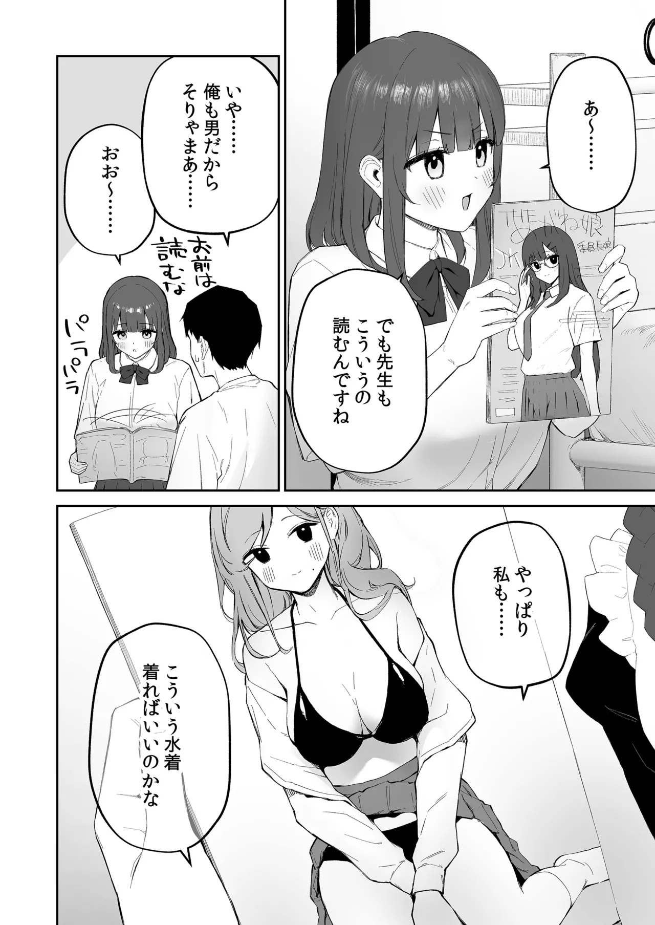 雨の日、先生の家で - page6