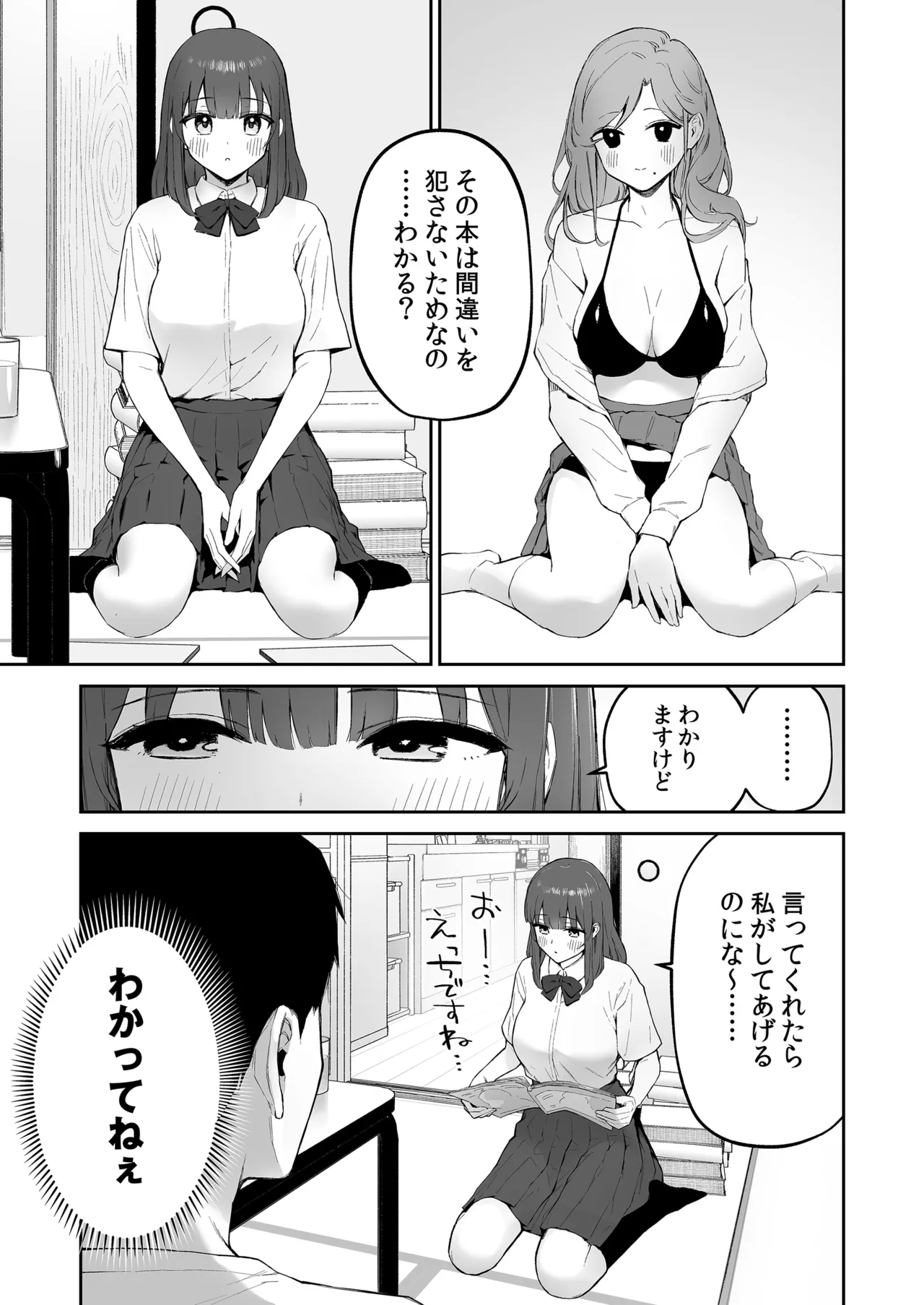 雨の日、先生の家で - page9