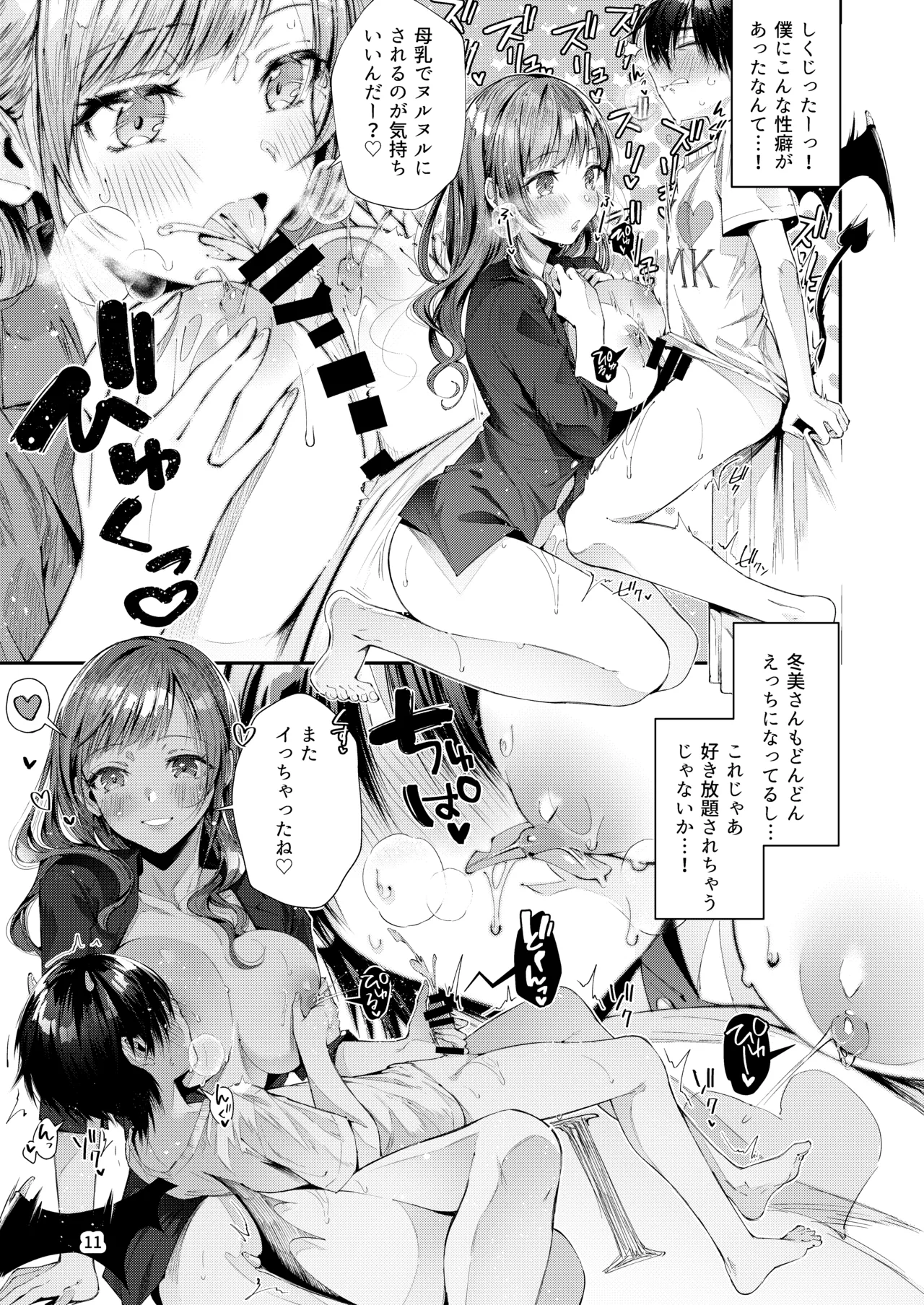 私の彼はインキュバス - page13
