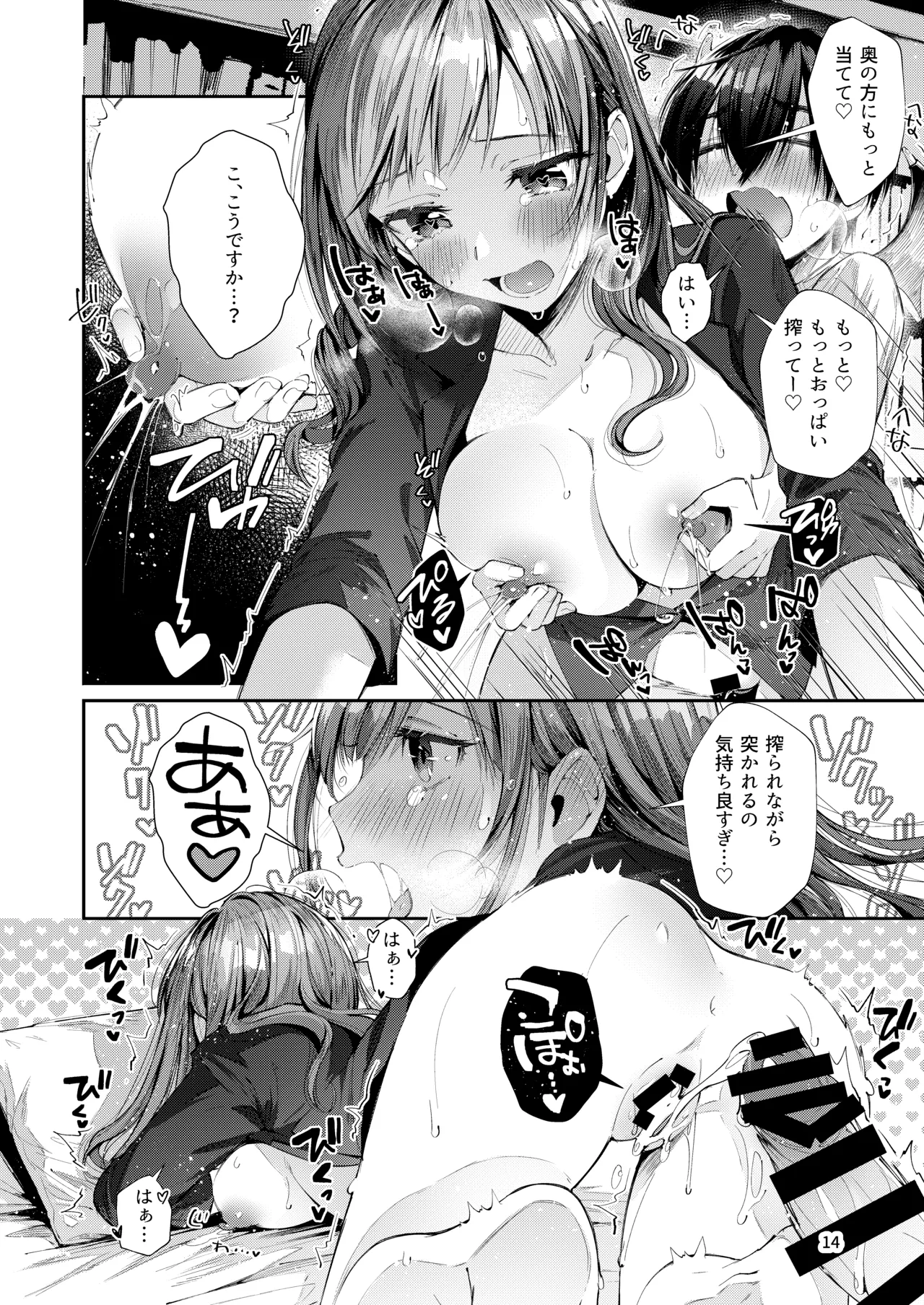 私の彼はインキュバス - page16