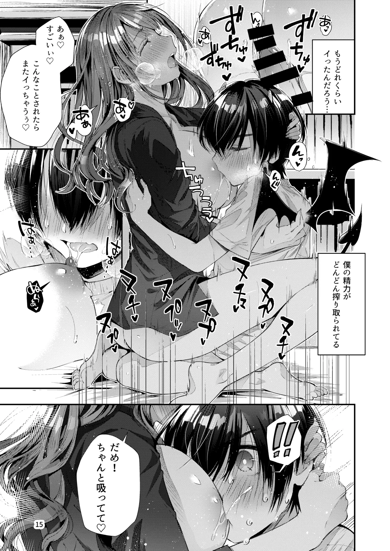 私の彼はインキュバス - page17