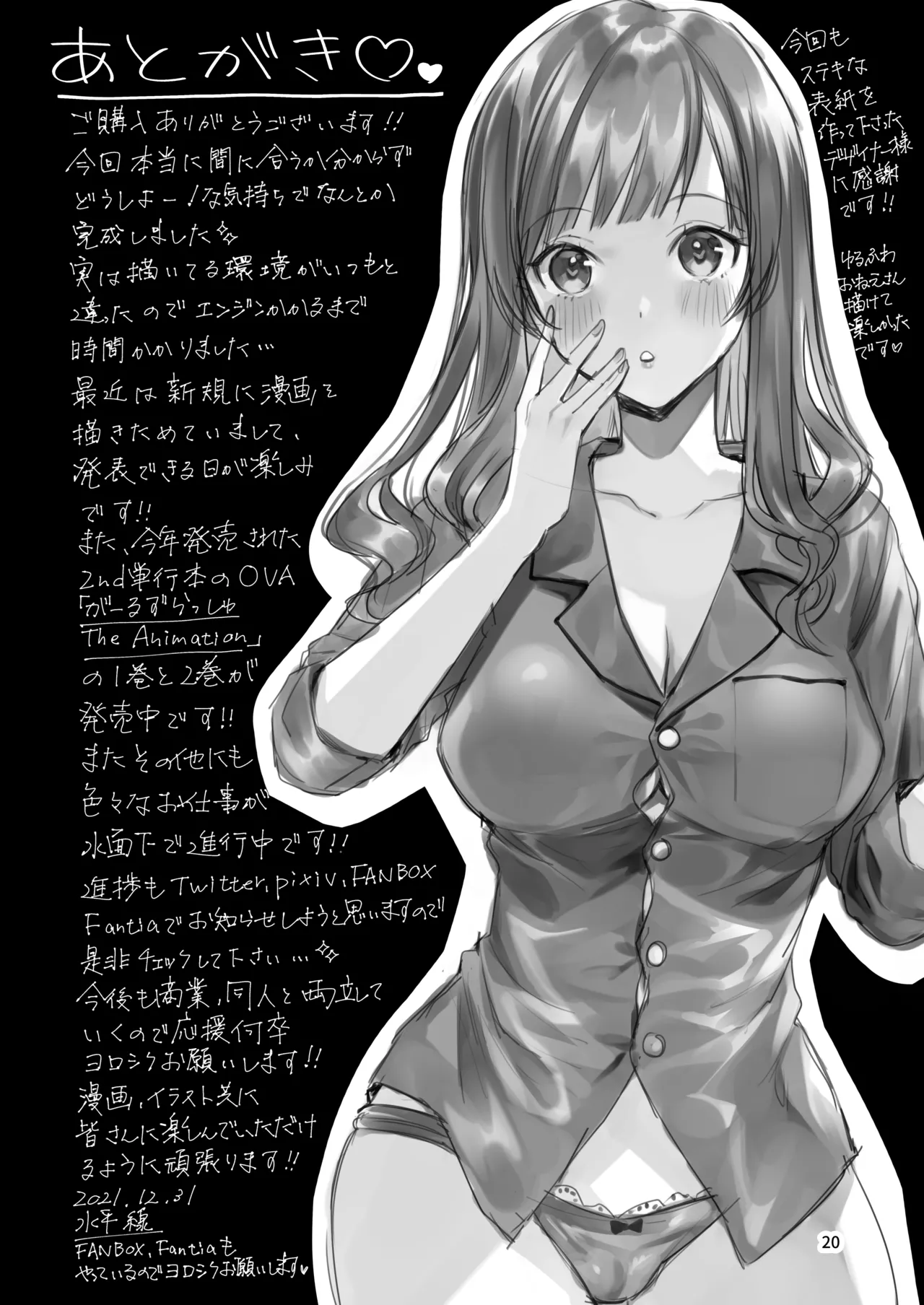 私の彼はインキュバス - page22