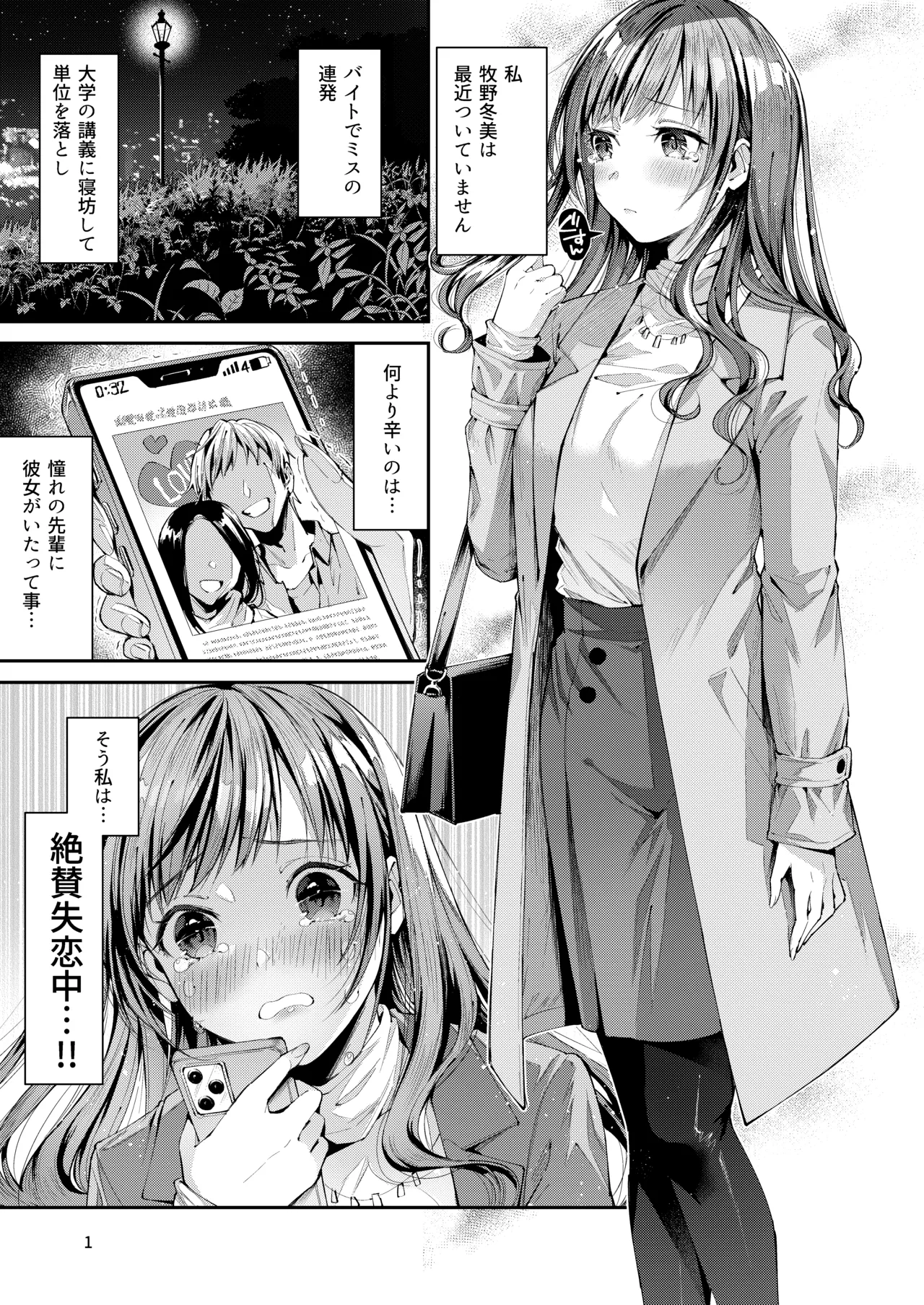 私の彼はインキュバス - page3