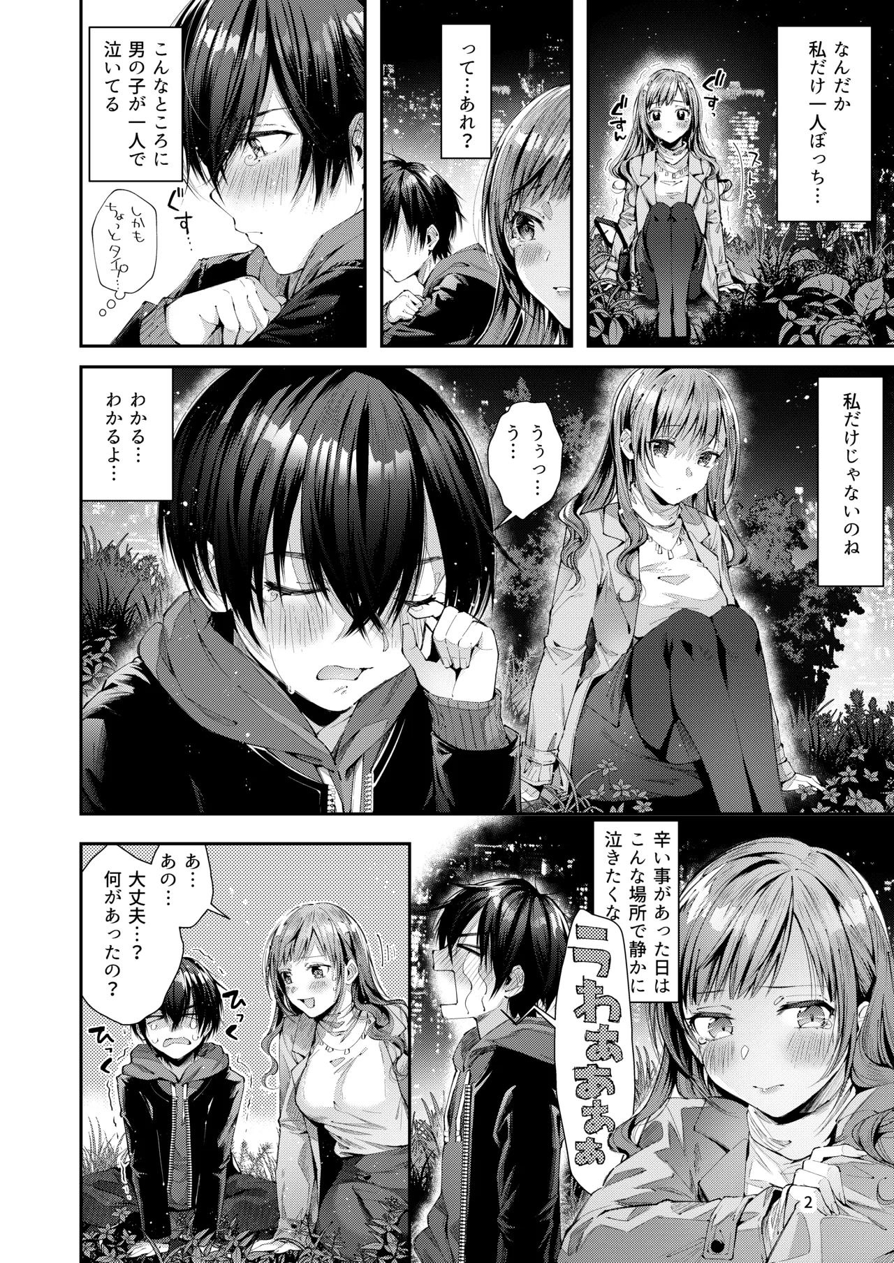 私の彼はインキュバス - page4