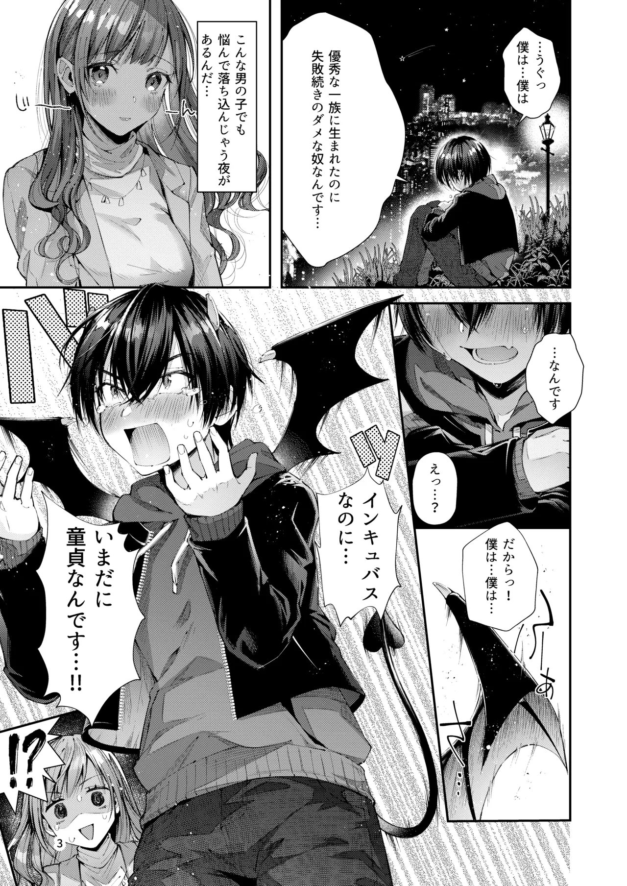 私の彼はインキュバス - page5