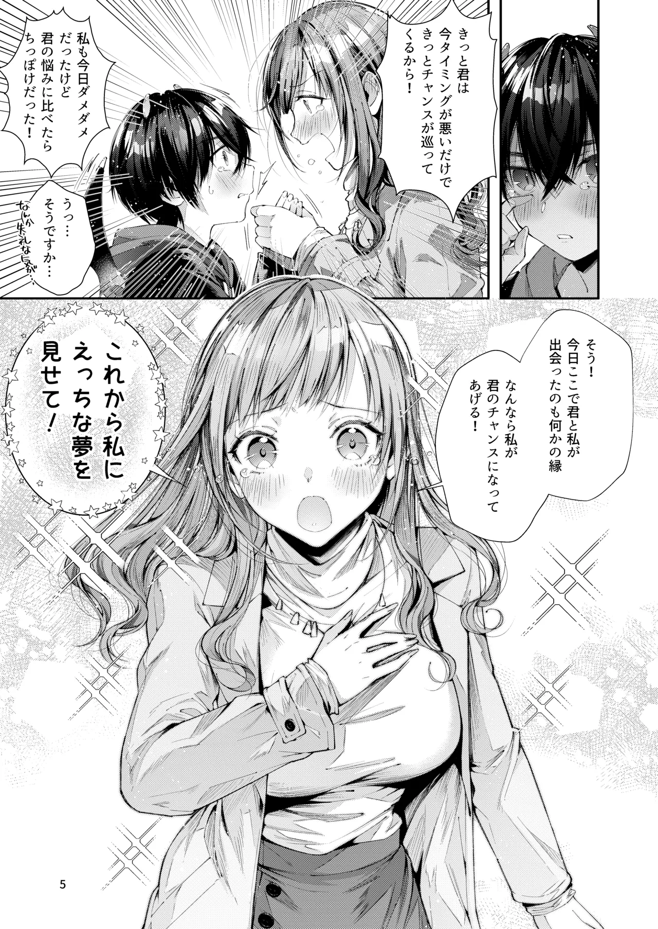 私の彼はインキュバス - page7