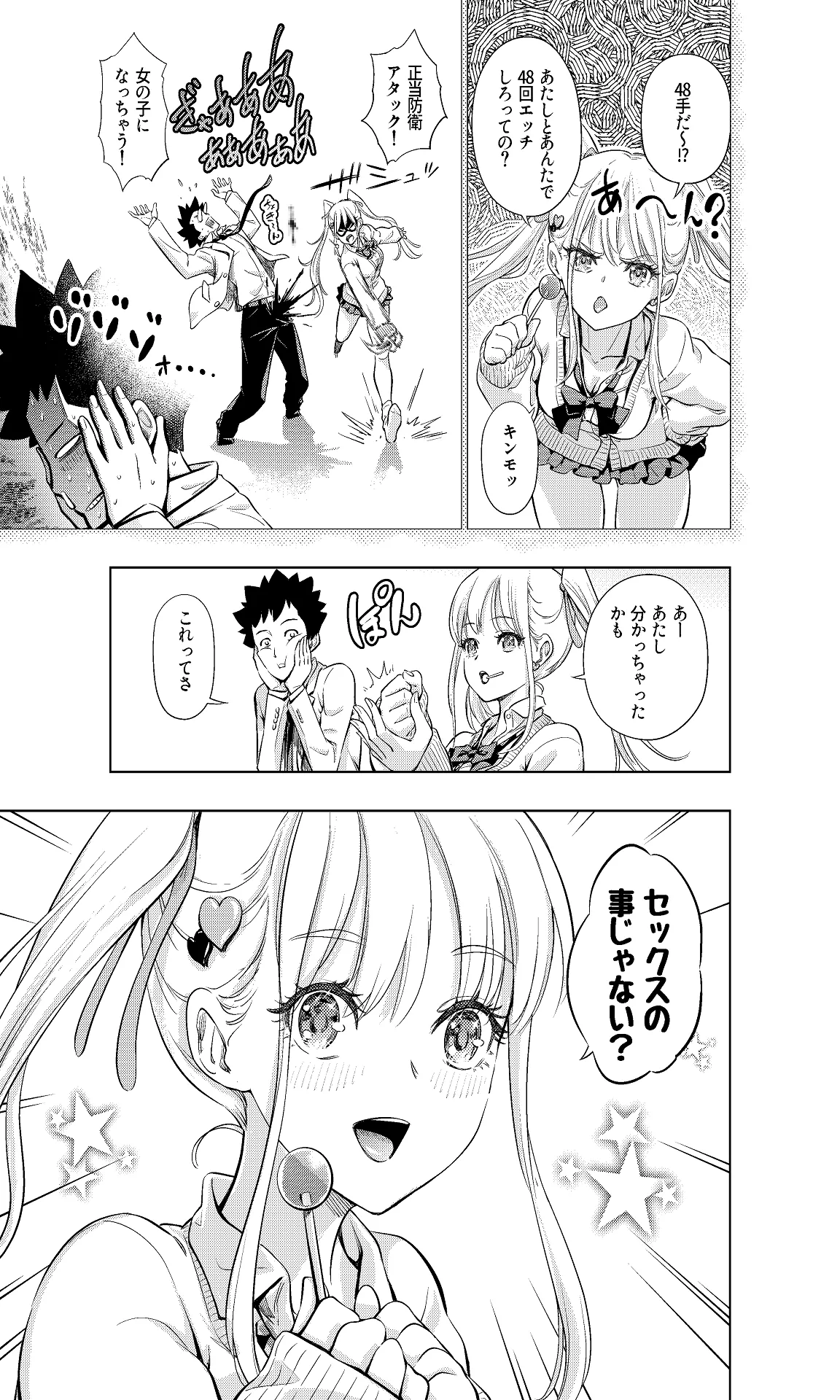 白い48の空間ー距離感の縮め方がエグいギャルのひみつー - page10