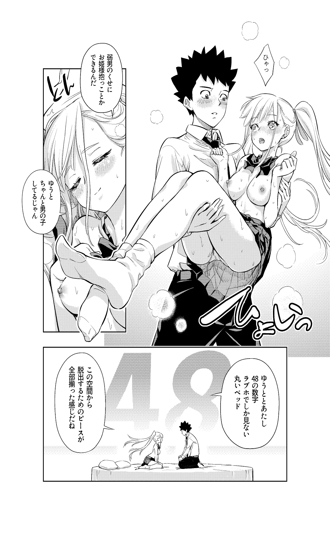 白い48の空間ー距離感の縮め方がエグいギャルのひみつー - page23