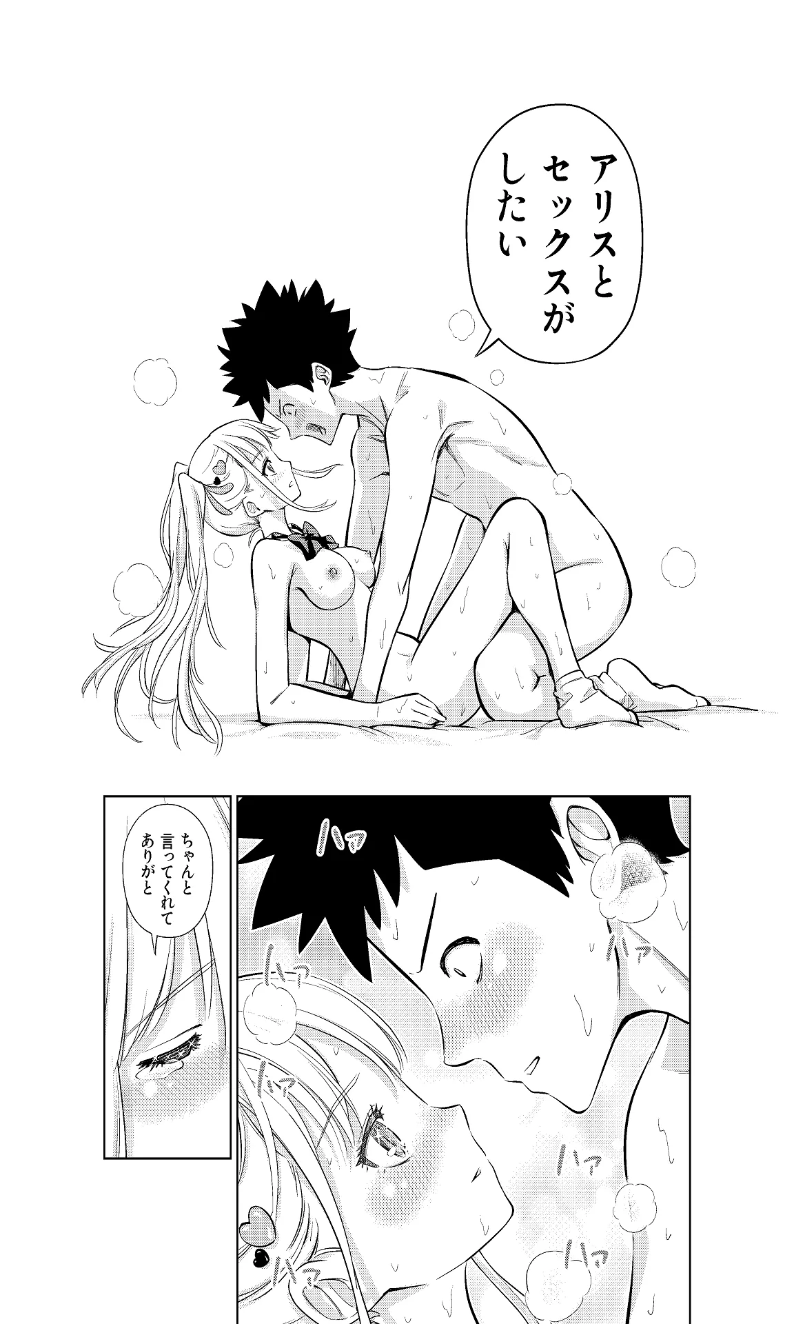 白い48の空間ー距離感の縮め方がエグいギャルのひみつー - page35