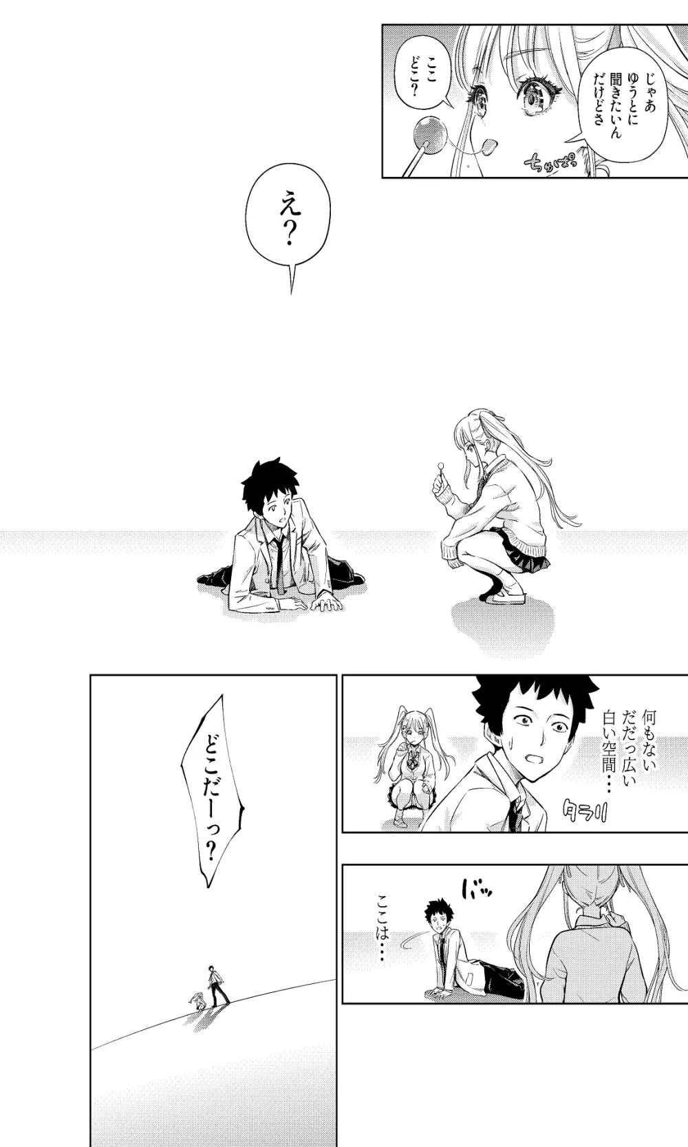 白い48の空間ー距離感の縮め方がエグいギャルのひみつー - page4