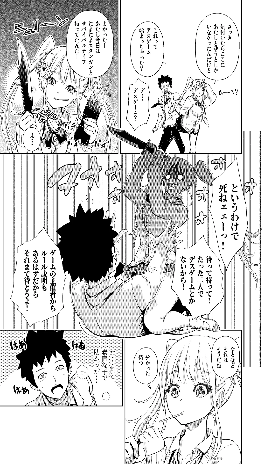 白い48の空間ー距離感の縮め方がエグいギャルのひみつー - page6