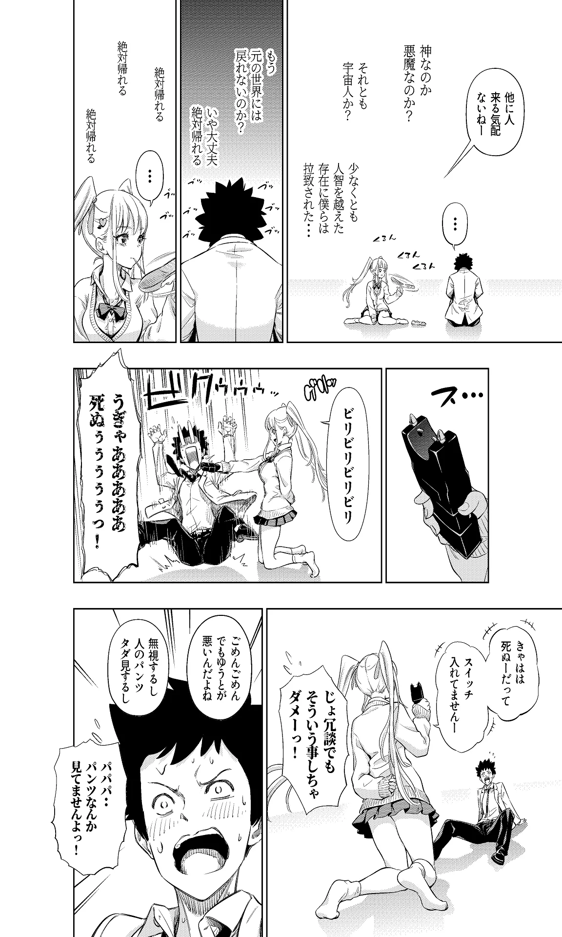 白い48の空間ー距離感の縮め方がエグいギャルのひみつー - page7